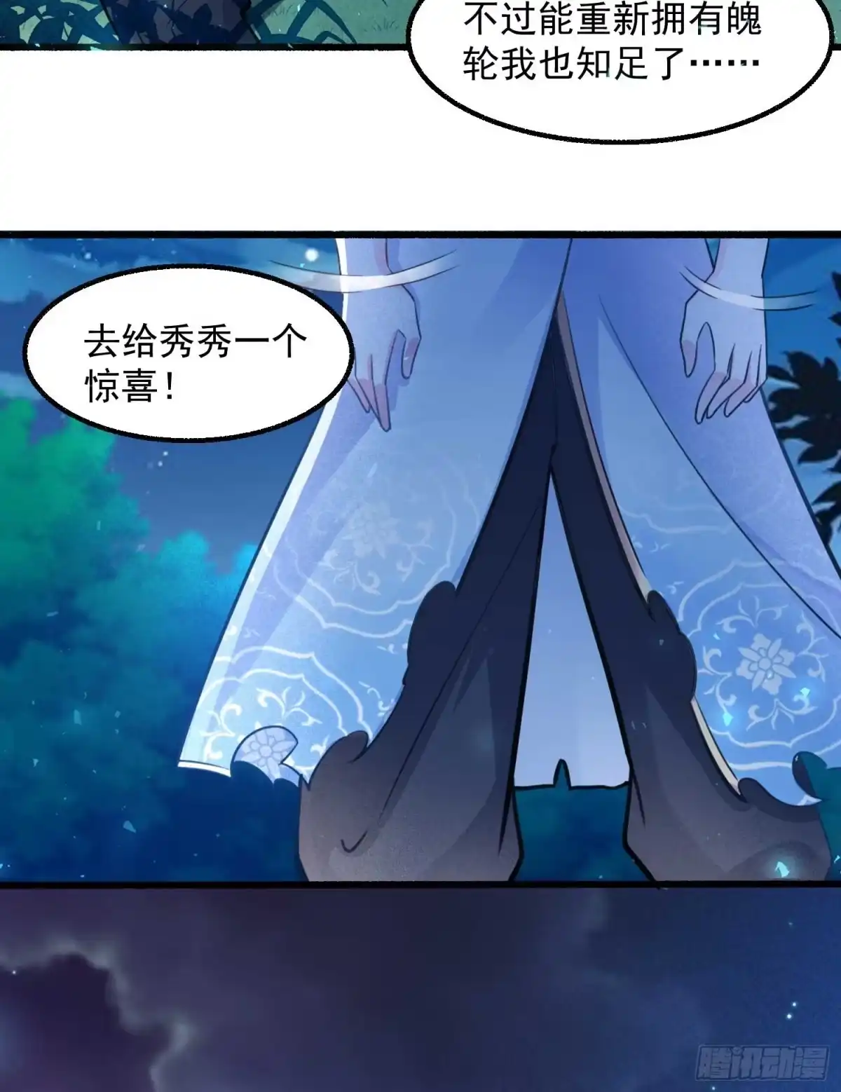 降神战纪 第6话 你是不是在想小姐！ 第38页