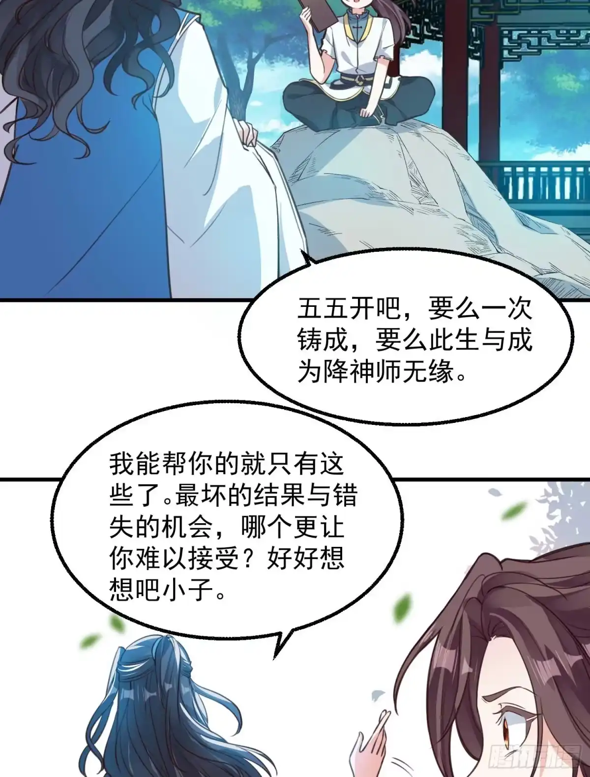 降神战纪 第6话 你是不是在想小姐！ 第18页