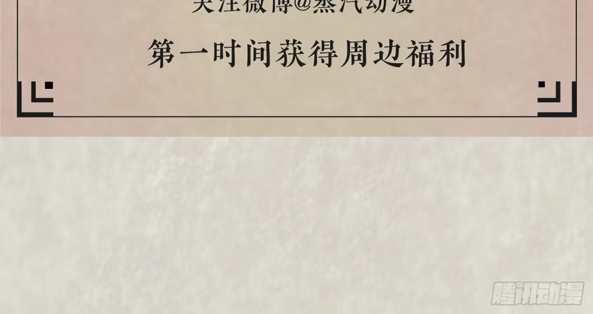 降神战纪 第6话 你是不是在想小姐！ 第53页