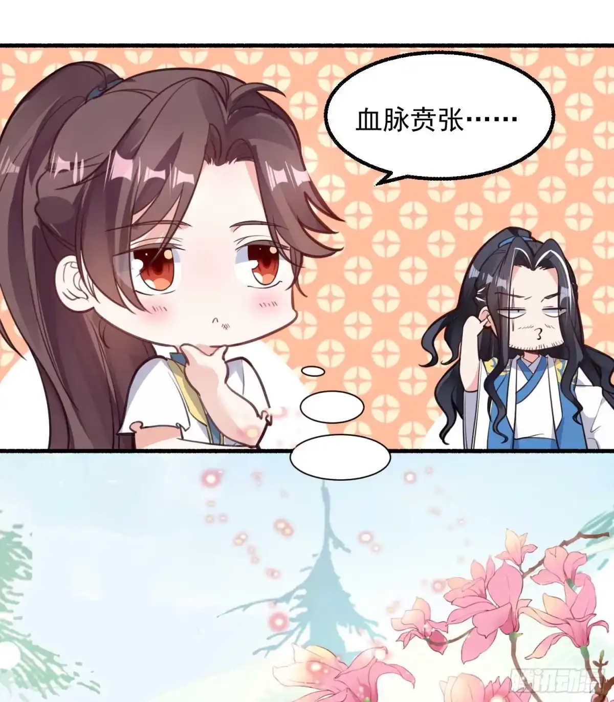 降神战纪 第6话 你是不是在想小姐！ 第12页