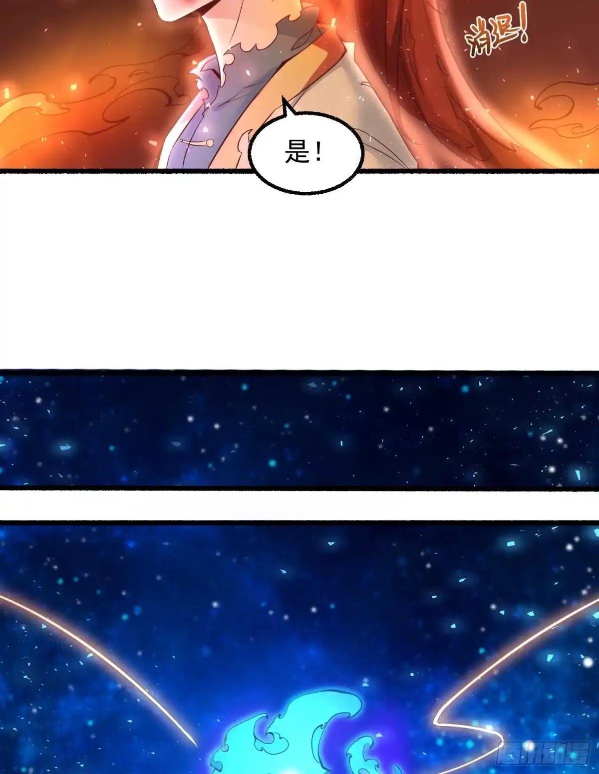 降神战纪 第6话 你是不是在想小姐！ 第6页