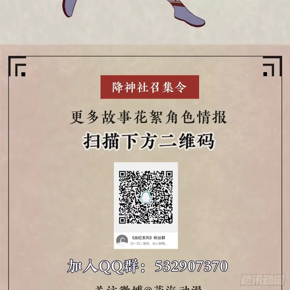 降神战纪 第6话 你是不是在想小姐！ 第52页