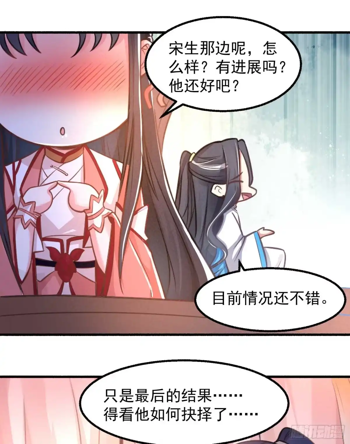 降神战纪 第6话 你是不是在想小姐！ 第28页