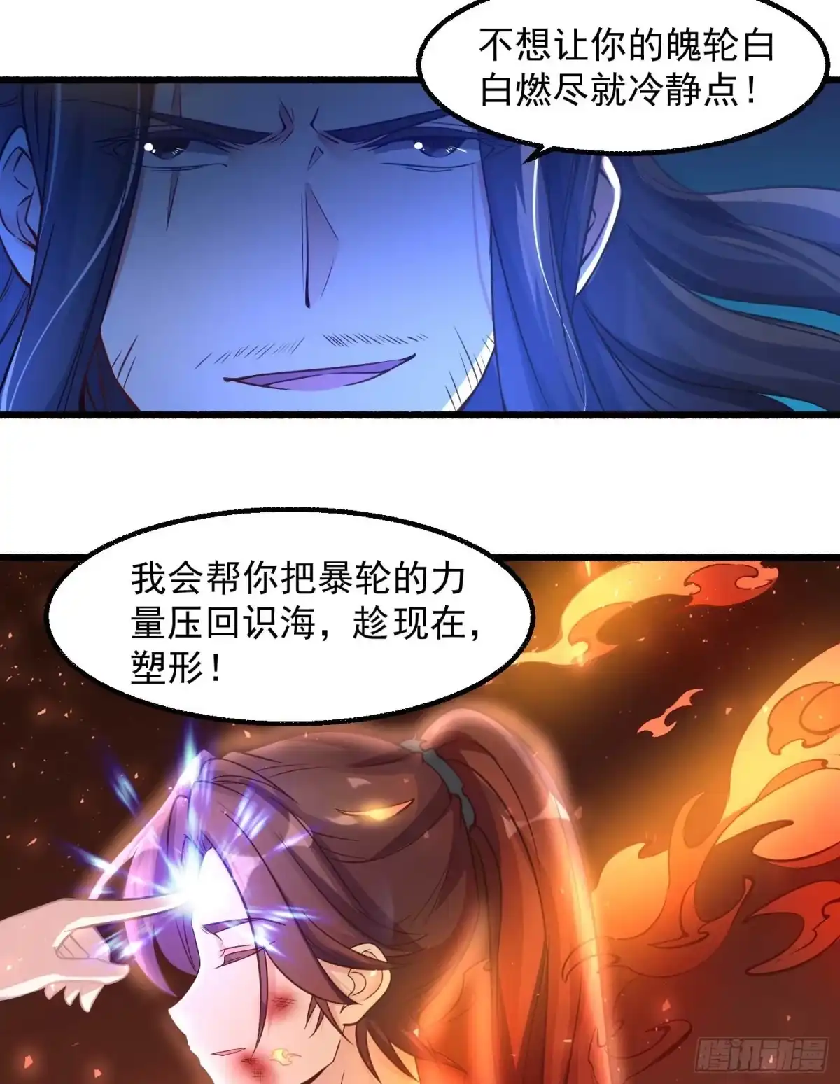降神战纪 第6话 你是不是在想小姐！ 第5页