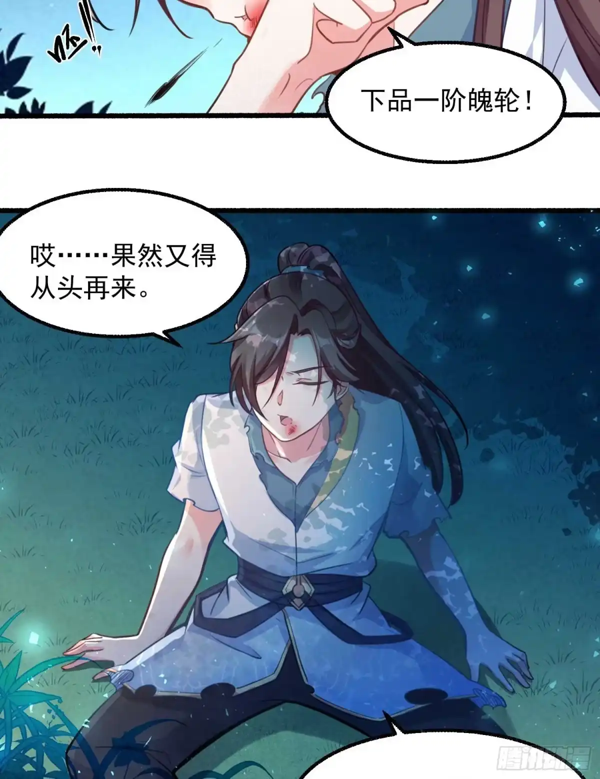 降神战纪 第6话 你是不是在想小姐！ 第37页