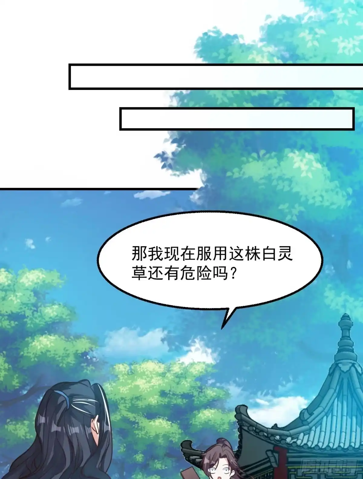 降神战纪 第6话 你是不是在想小姐！ 第17页