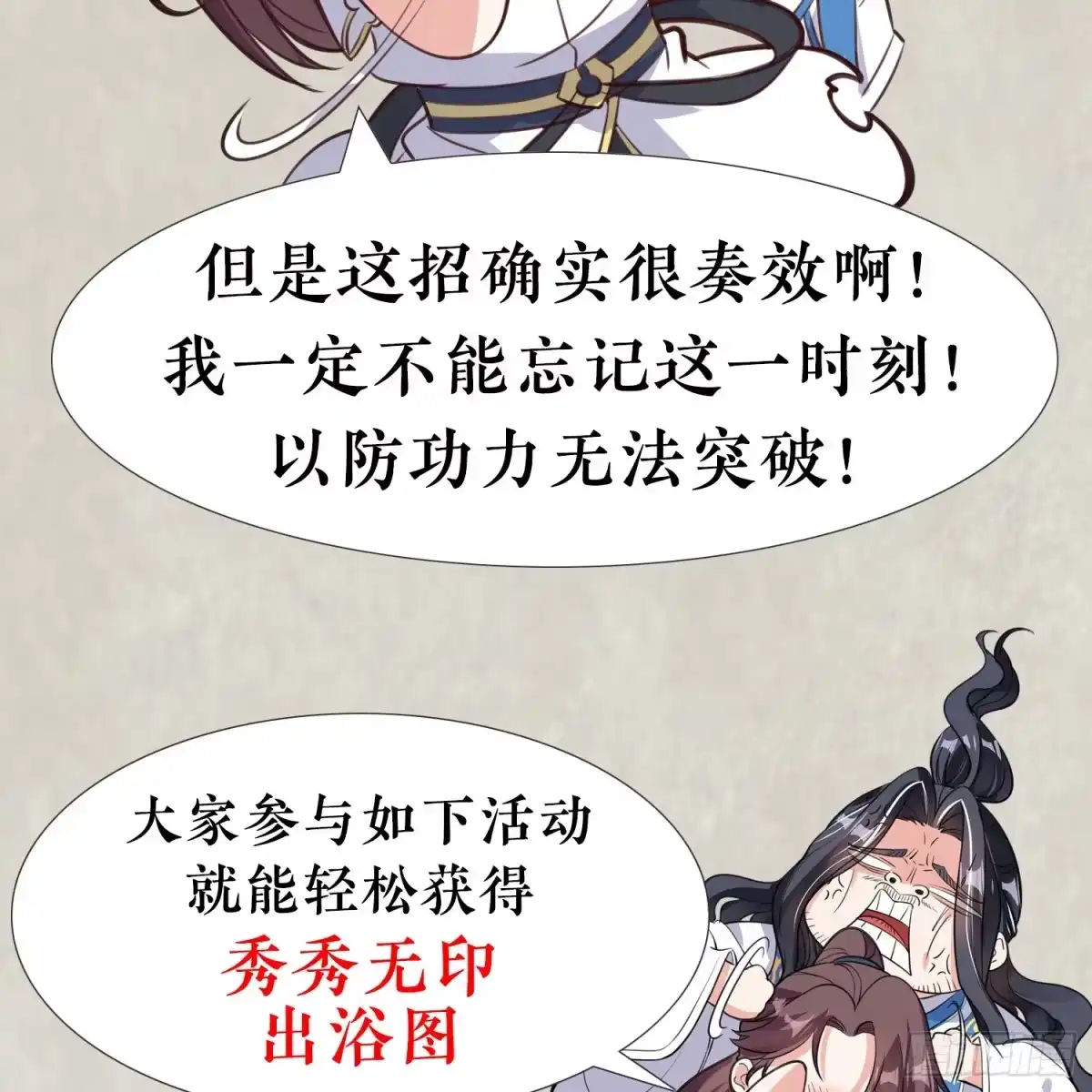 降神战纪 第6话 你是不是在想小姐！ 第49页