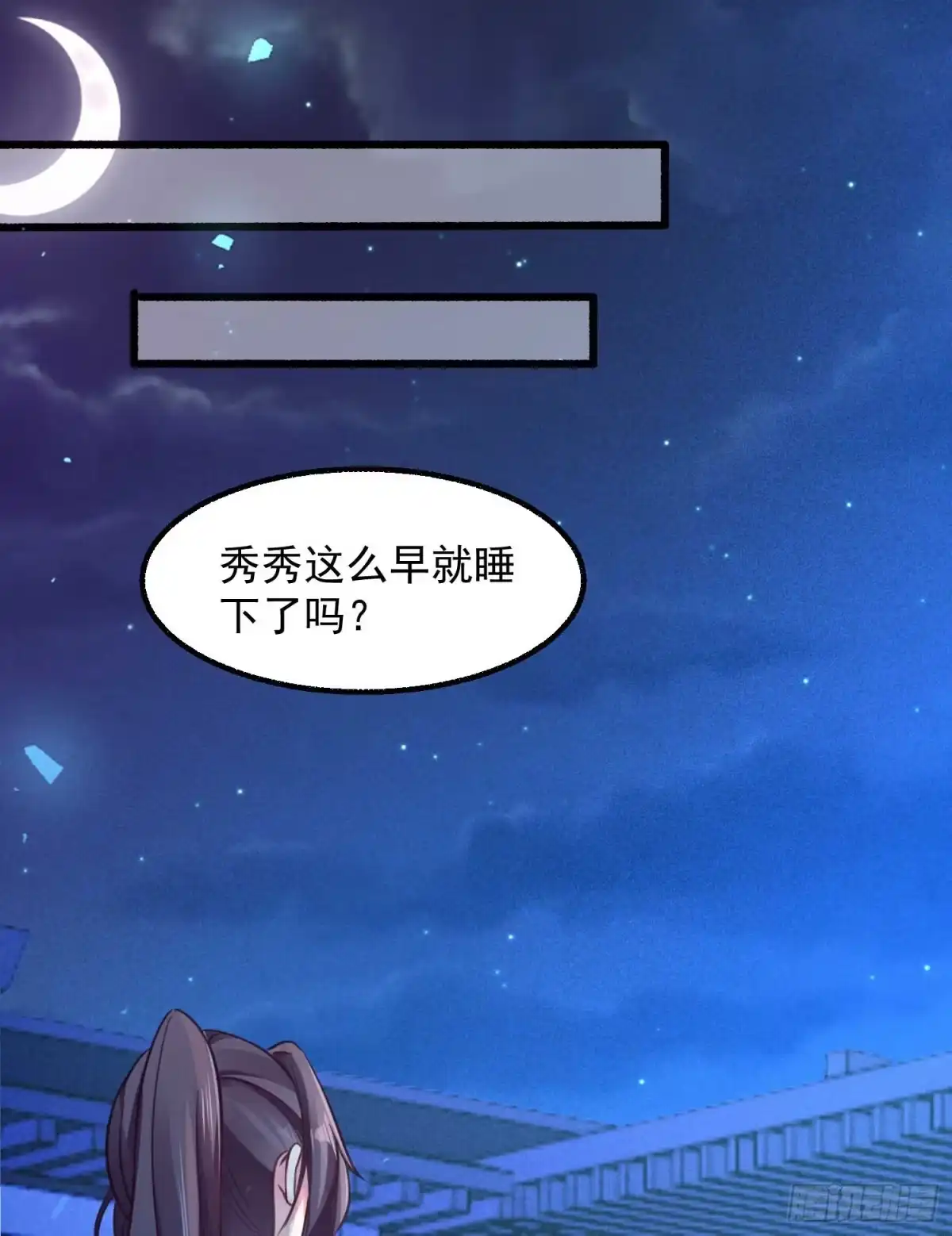 降神战纪 第6话 你是不是在想小姐！ 第39页