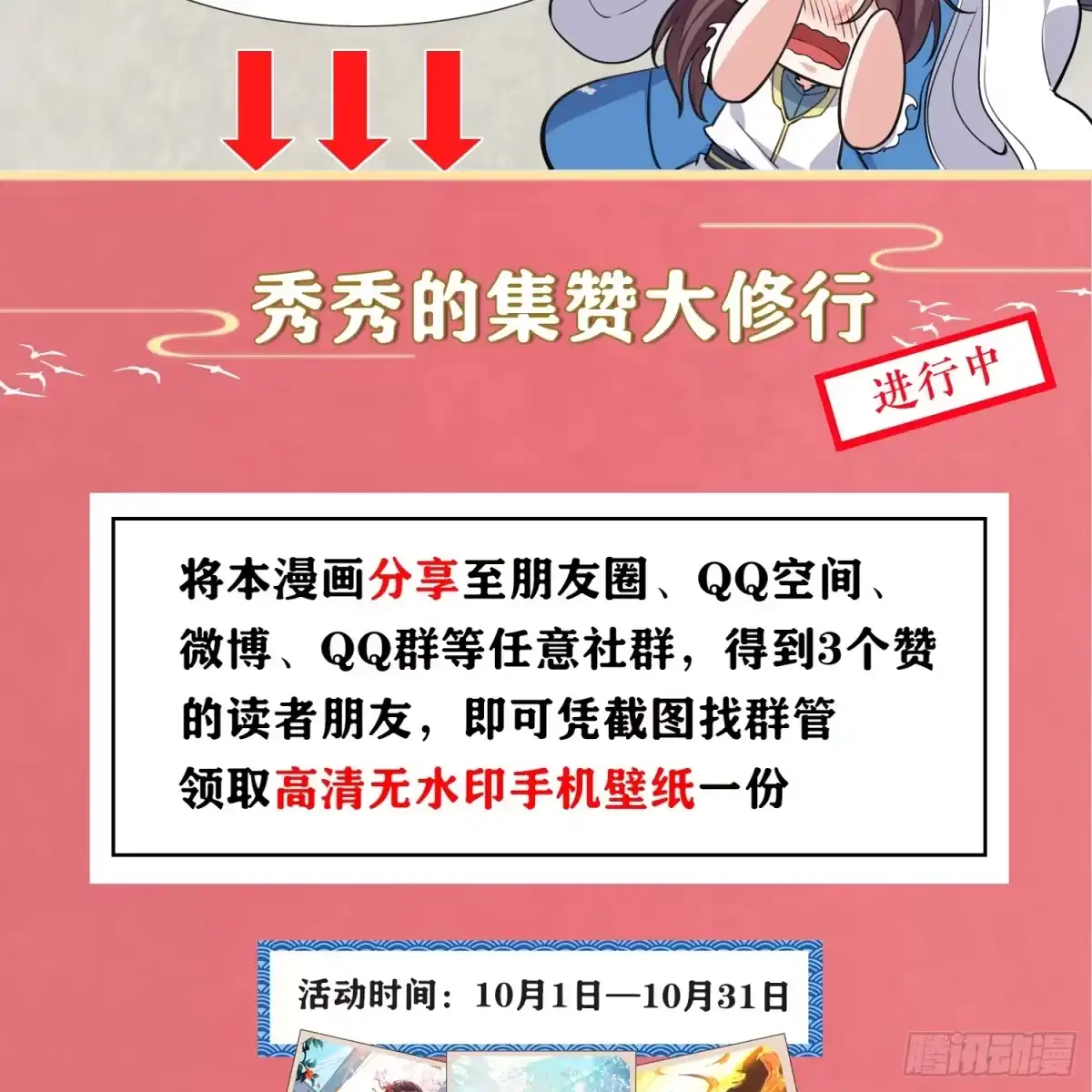 降神战纪 第6话 你是不是在想小姐！ 第50页