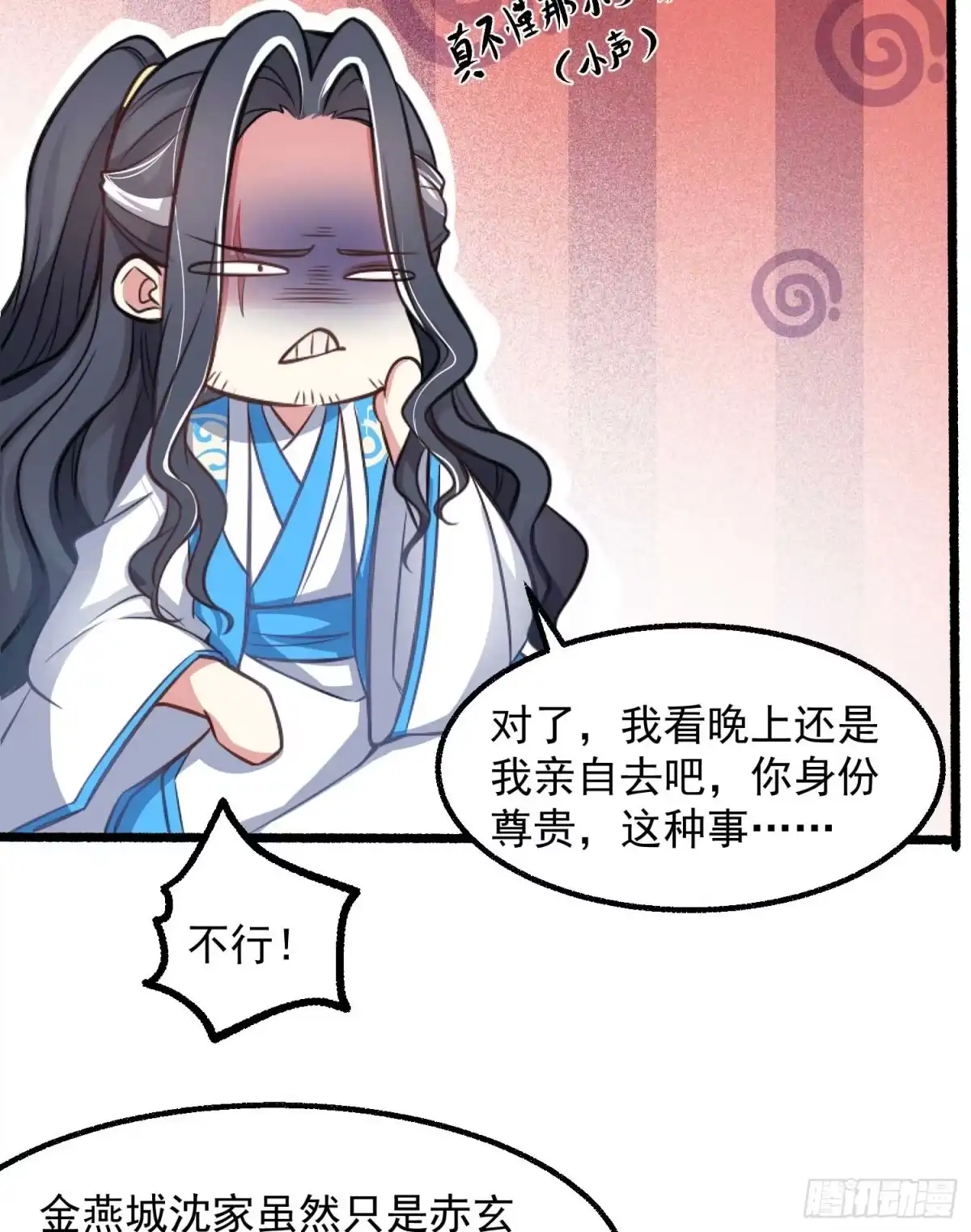 降神战纪 第6话 你是不是在想小姐！ 第31页