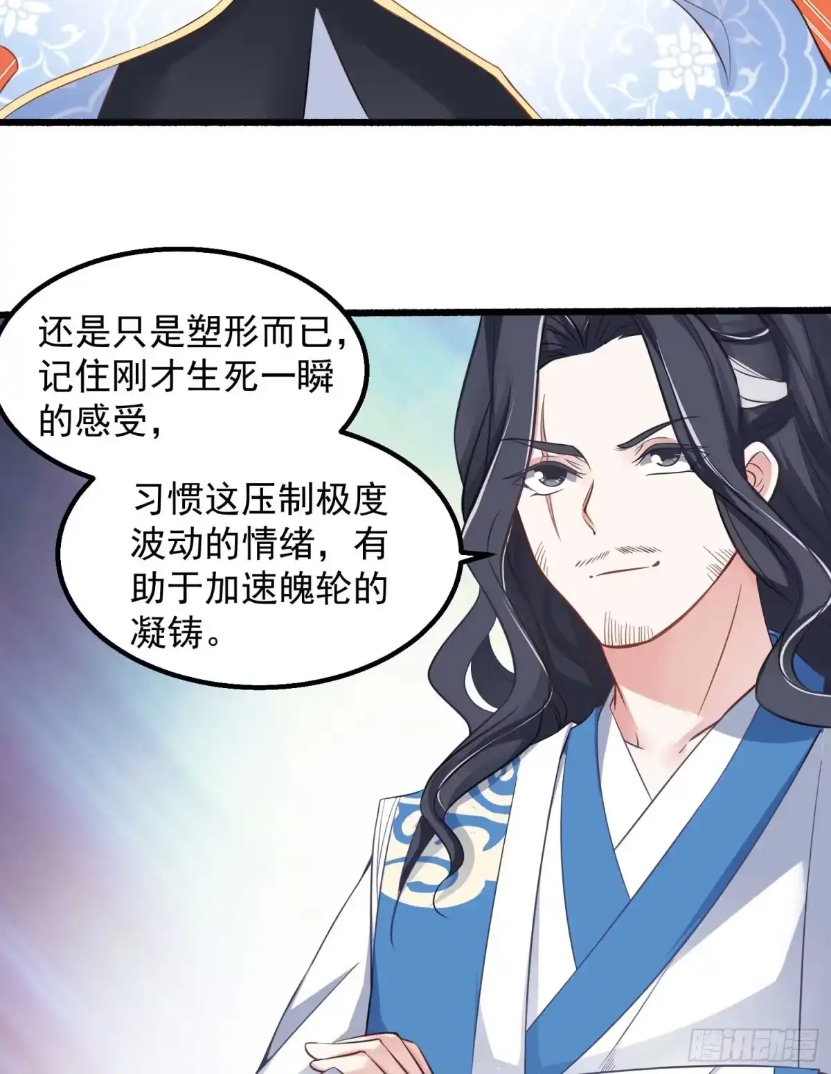 降神战纪 第6话 你是不是在想小姐！ 第10页