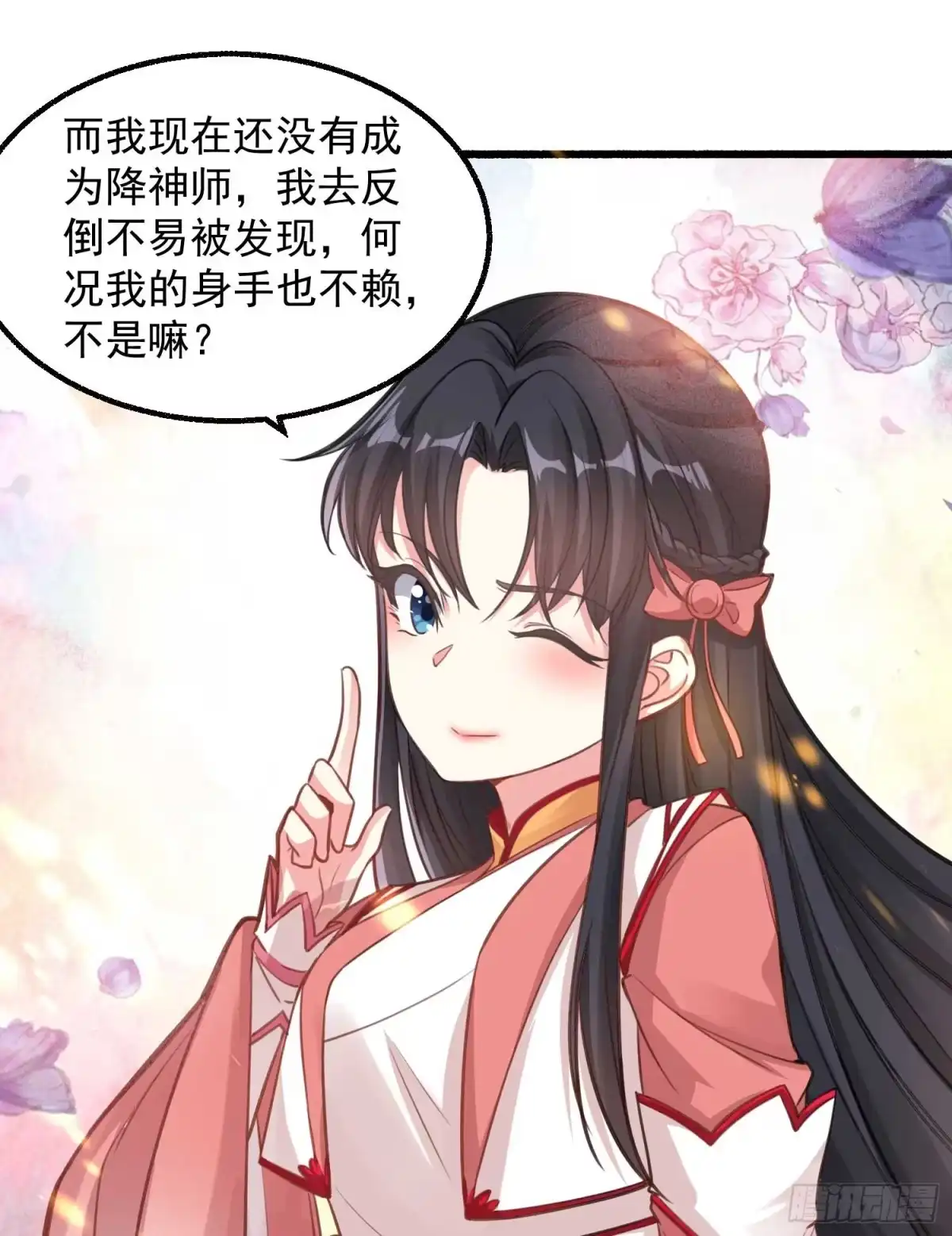 降神战纪 第6话 你是不是在想小姐！ 第33页