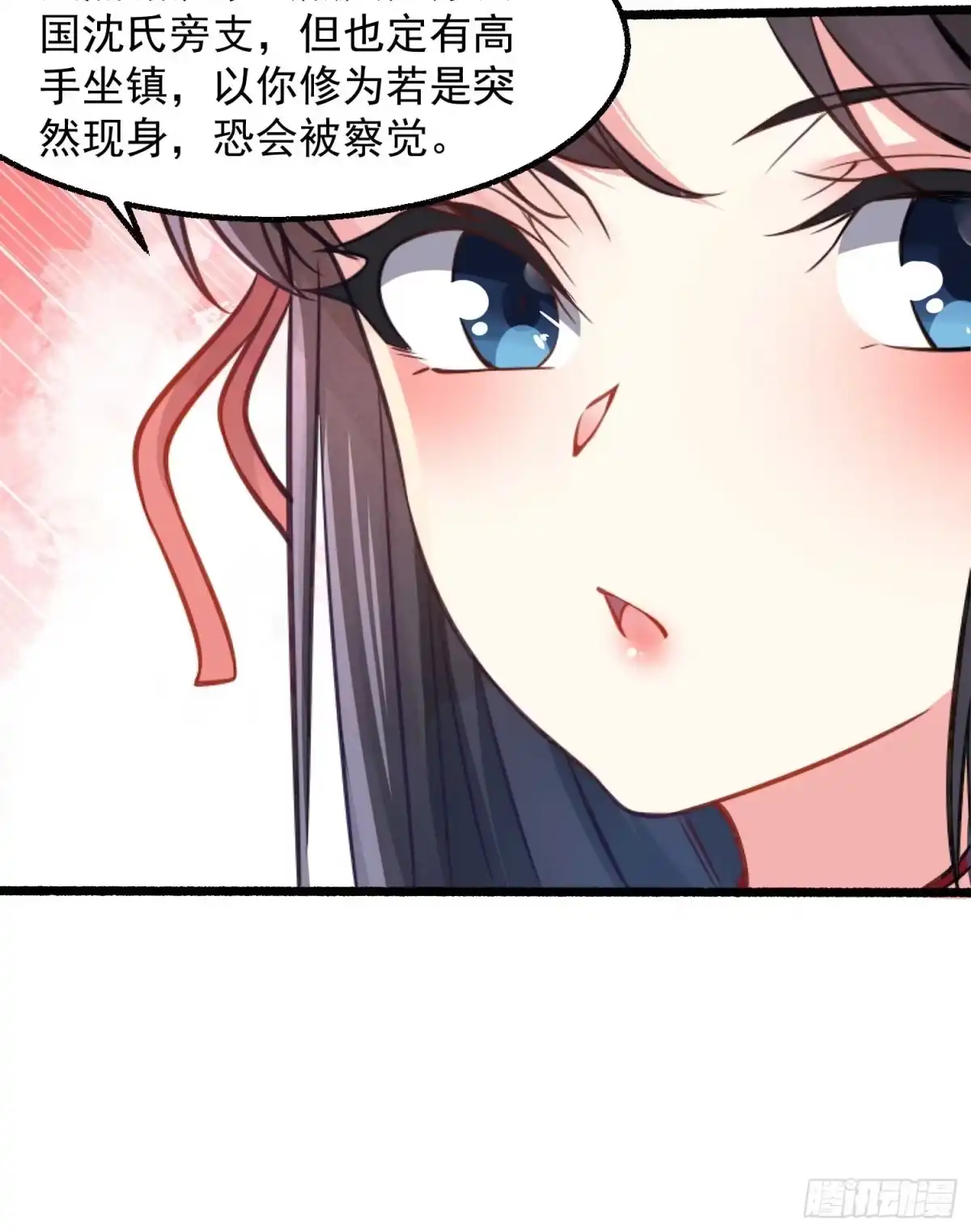 降神战纪 第6话 你是不是在想小姐！ 第32页