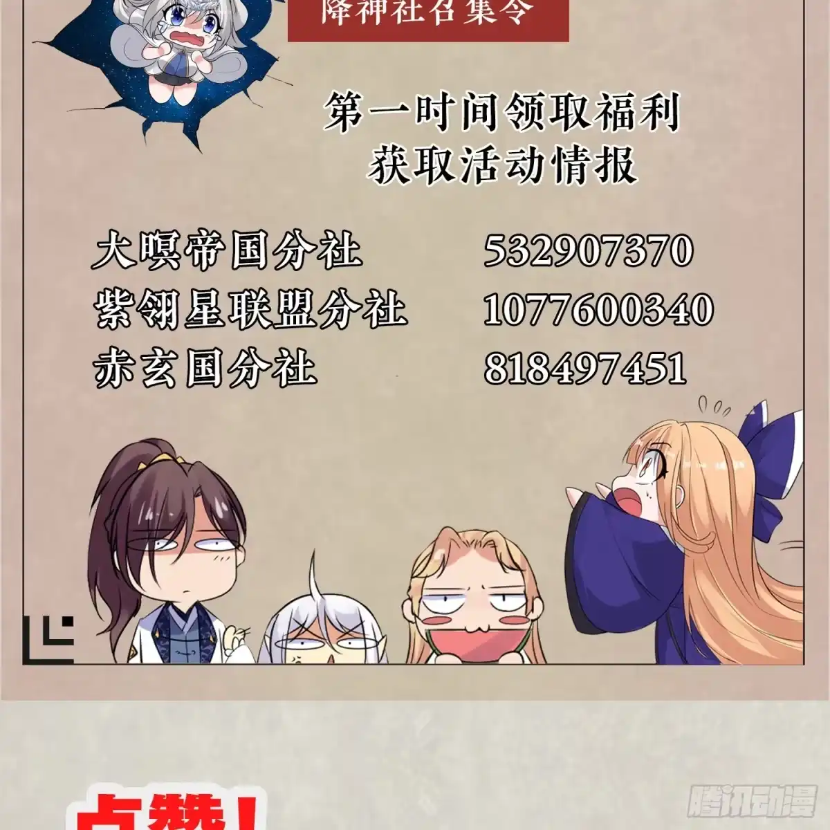 降神战纪 第86话 体液 第47页