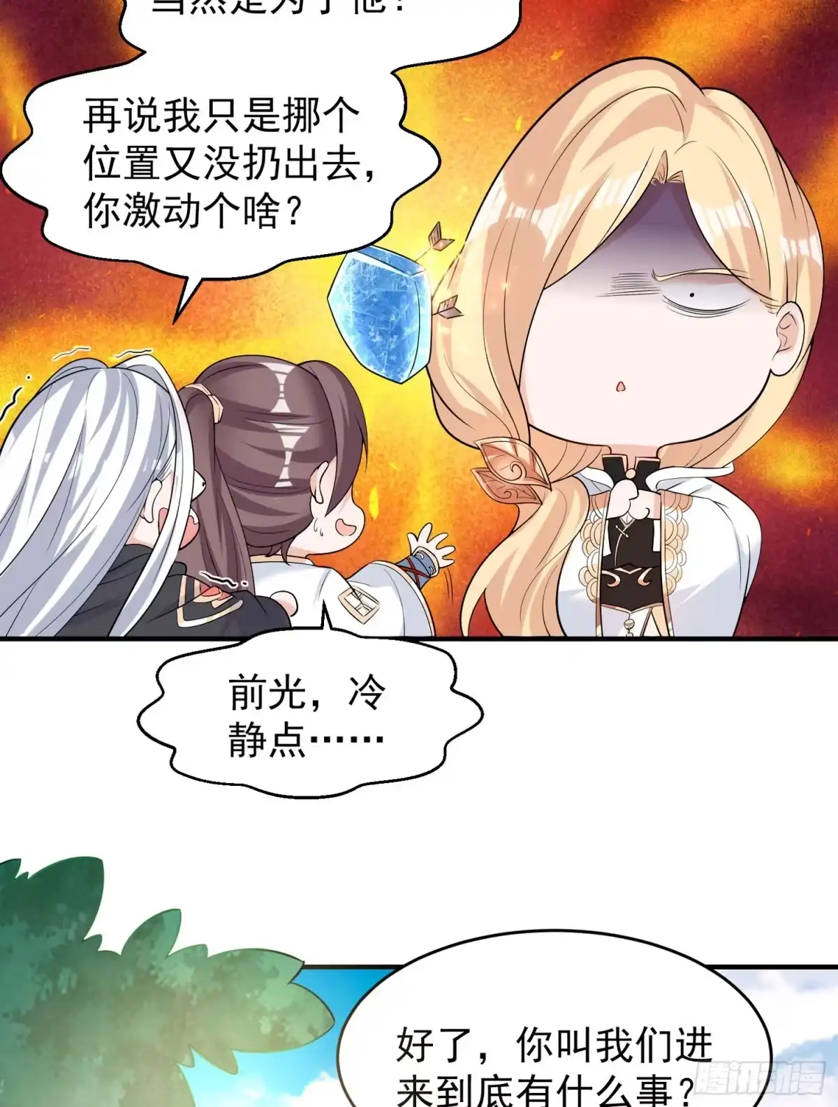 降神战纪 第86话 体液 第20页