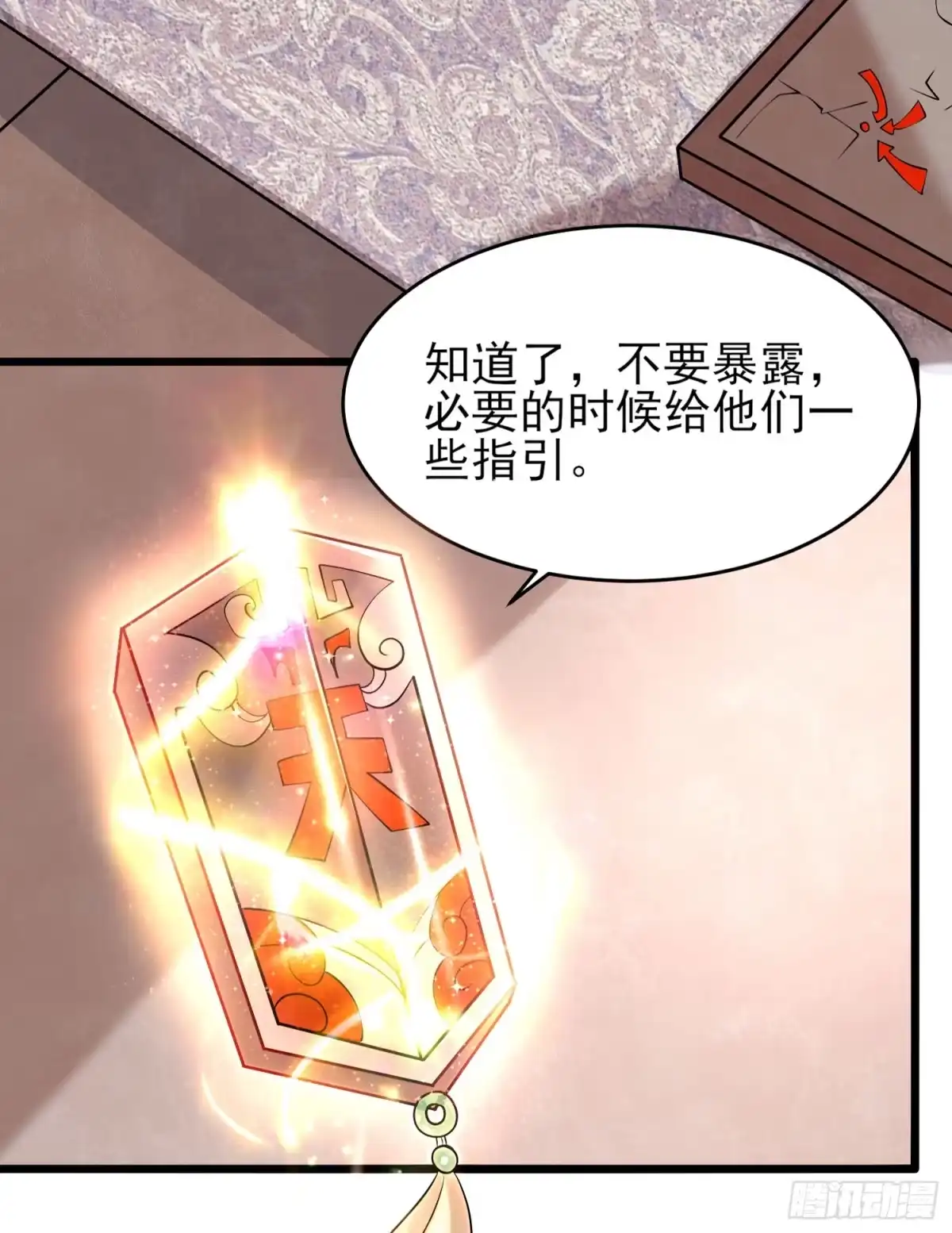 降神战纪 第86话 体液 第36页