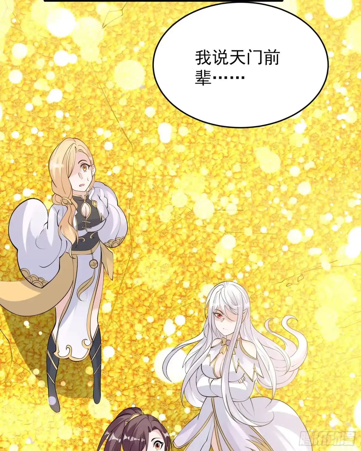 降神战纪 第86话 体液 第15页