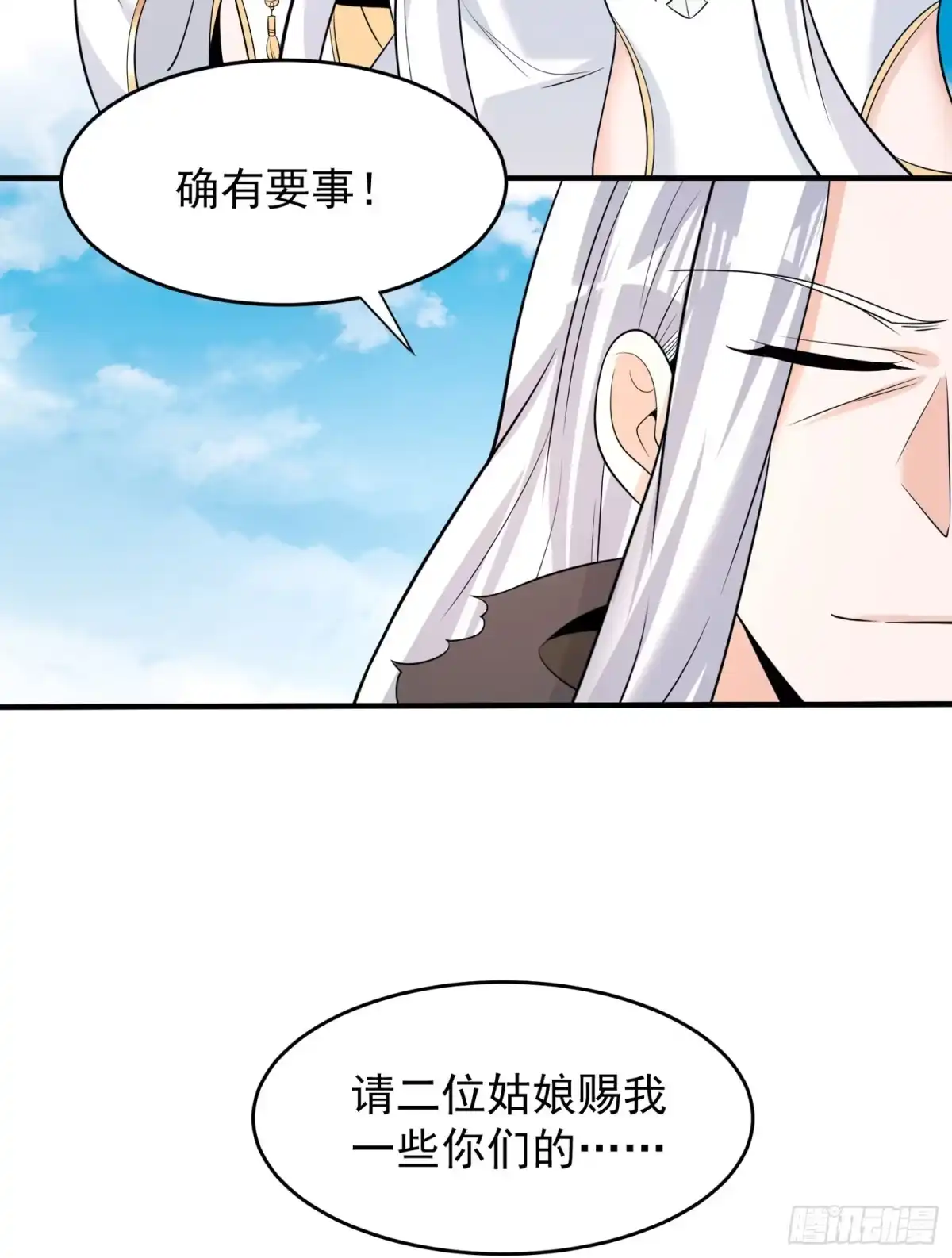 降神战纪 第86话 体液 第22页