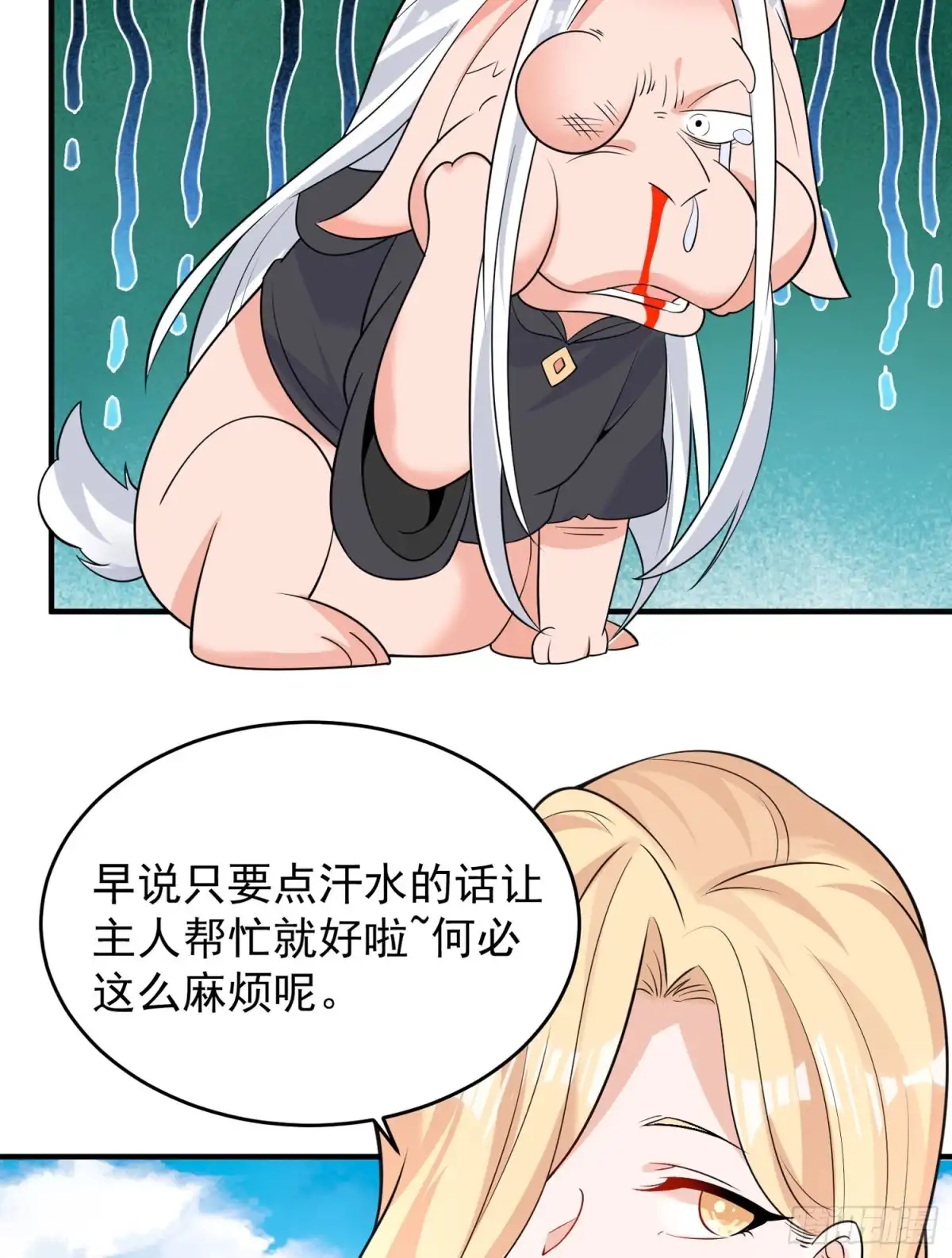 降神战纪 第86话 体液 第29页