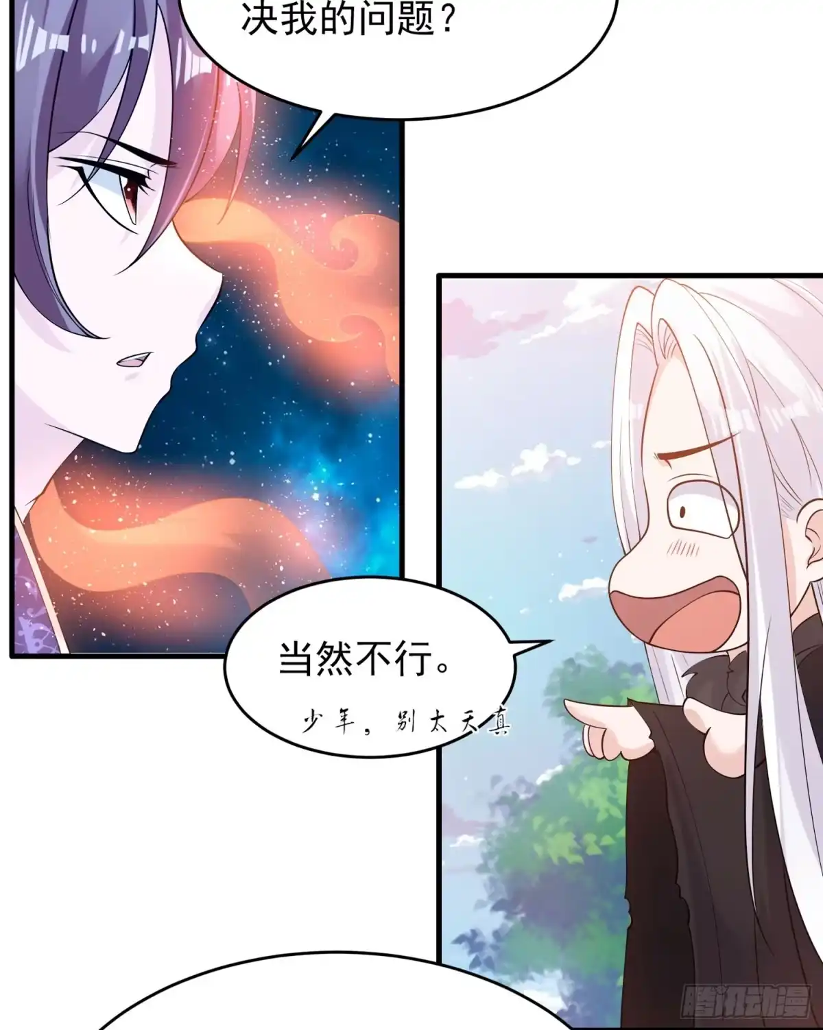 降神战纪 第86话 体液 第8页