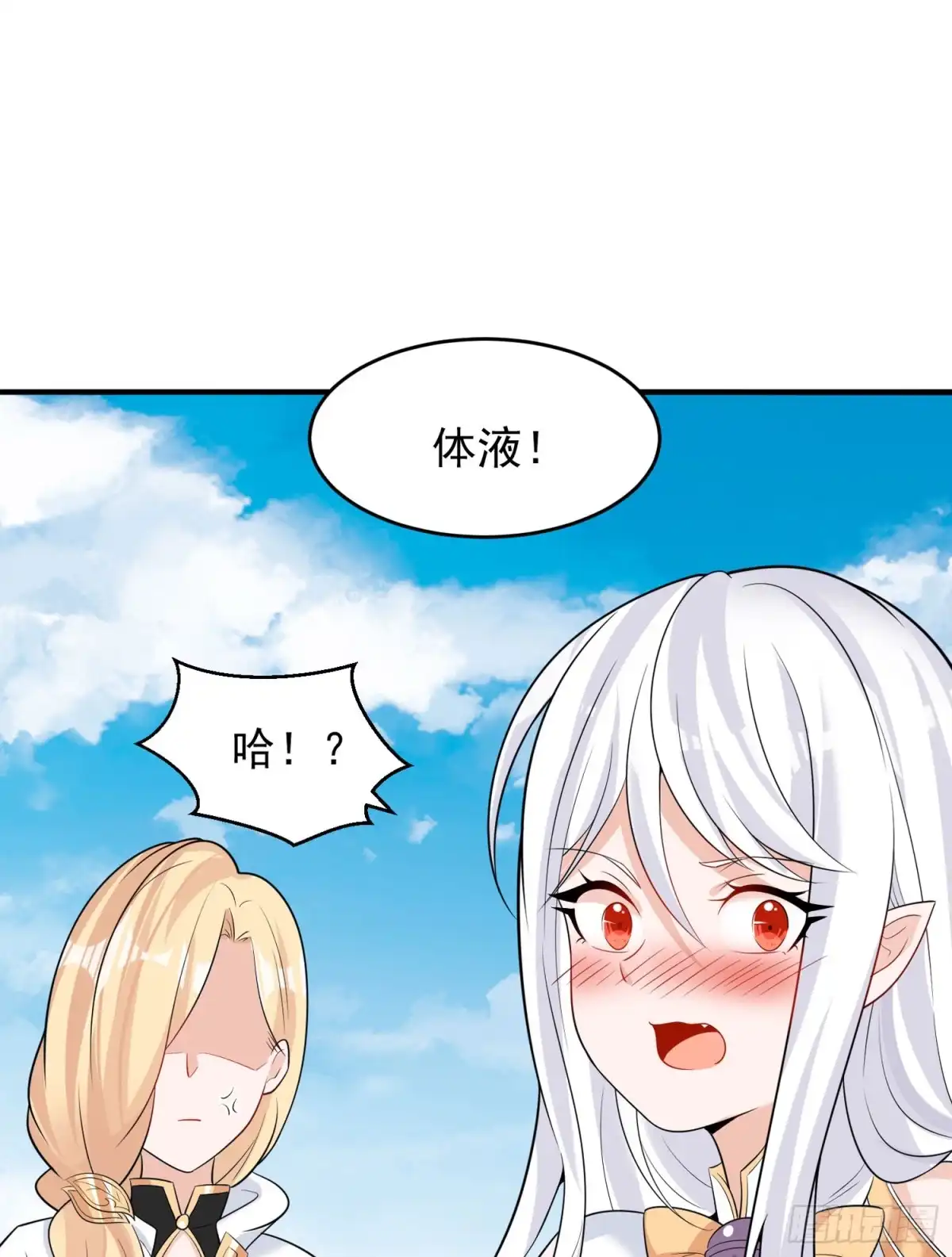 降神战纪 第86话 体液 第23页