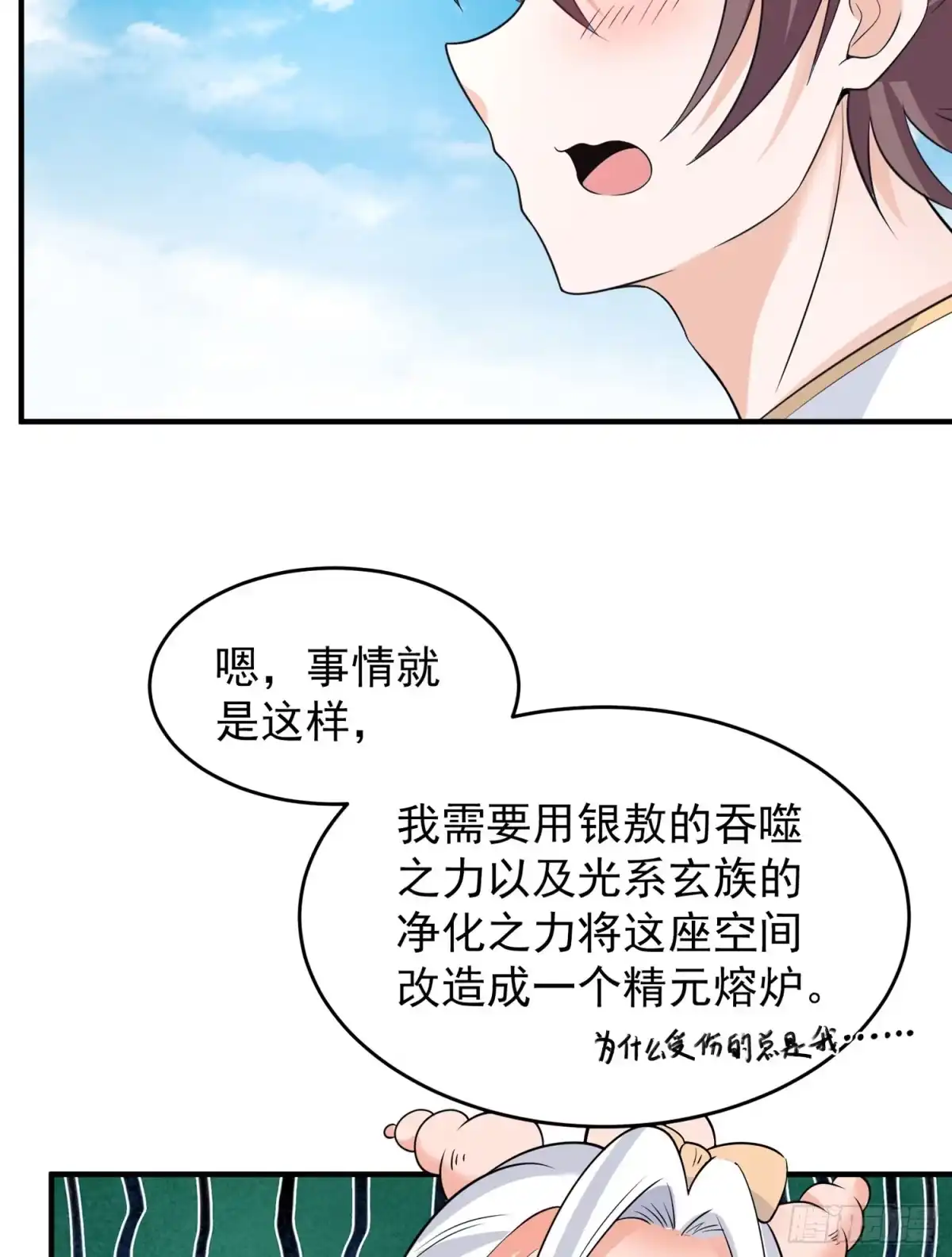 降神战纪 第86话 体液 第28页
