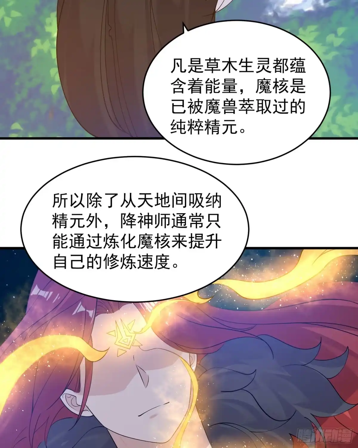 降神战纪 第86话 体液 第6页