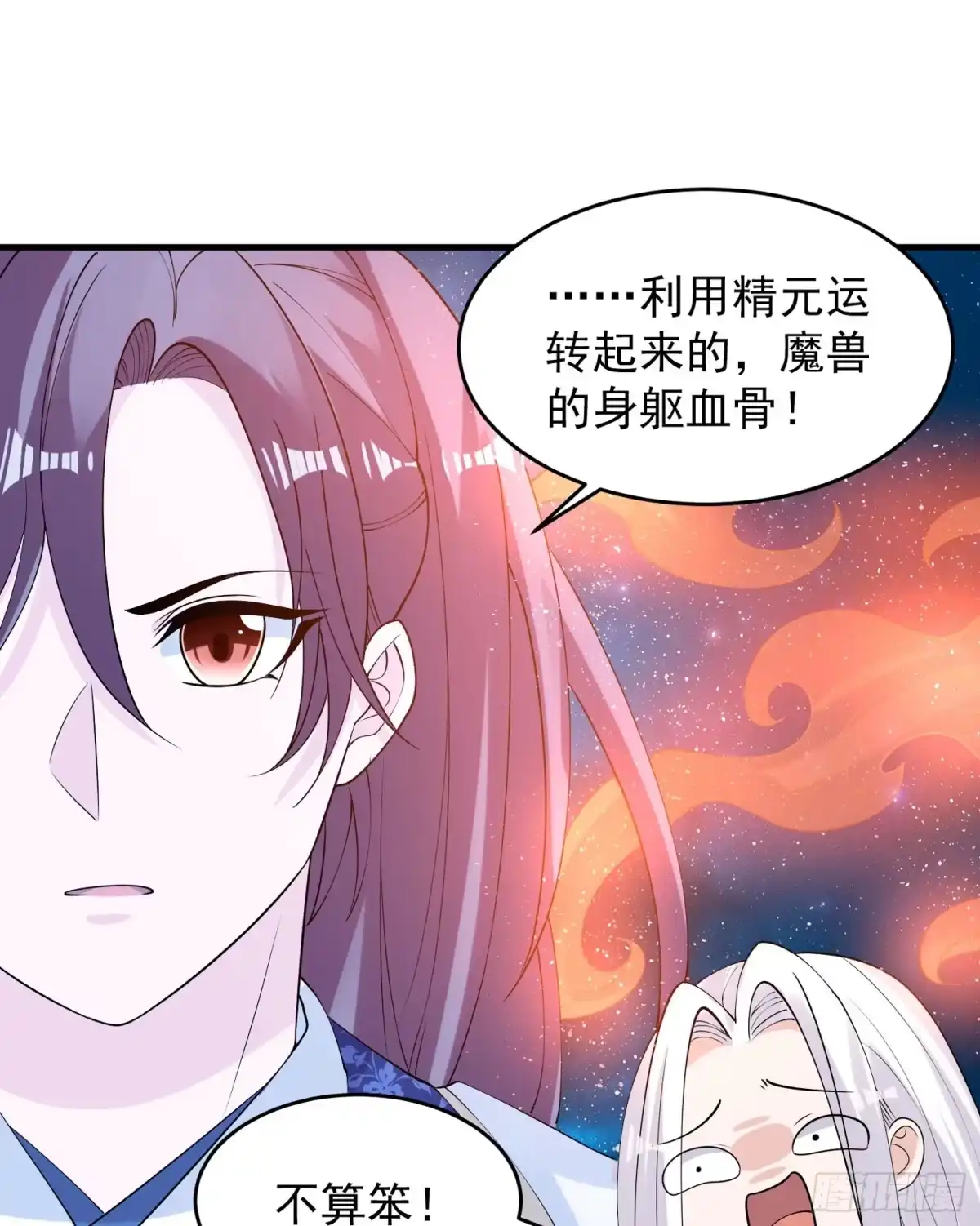 降神战纪 第86话 体液 第10页