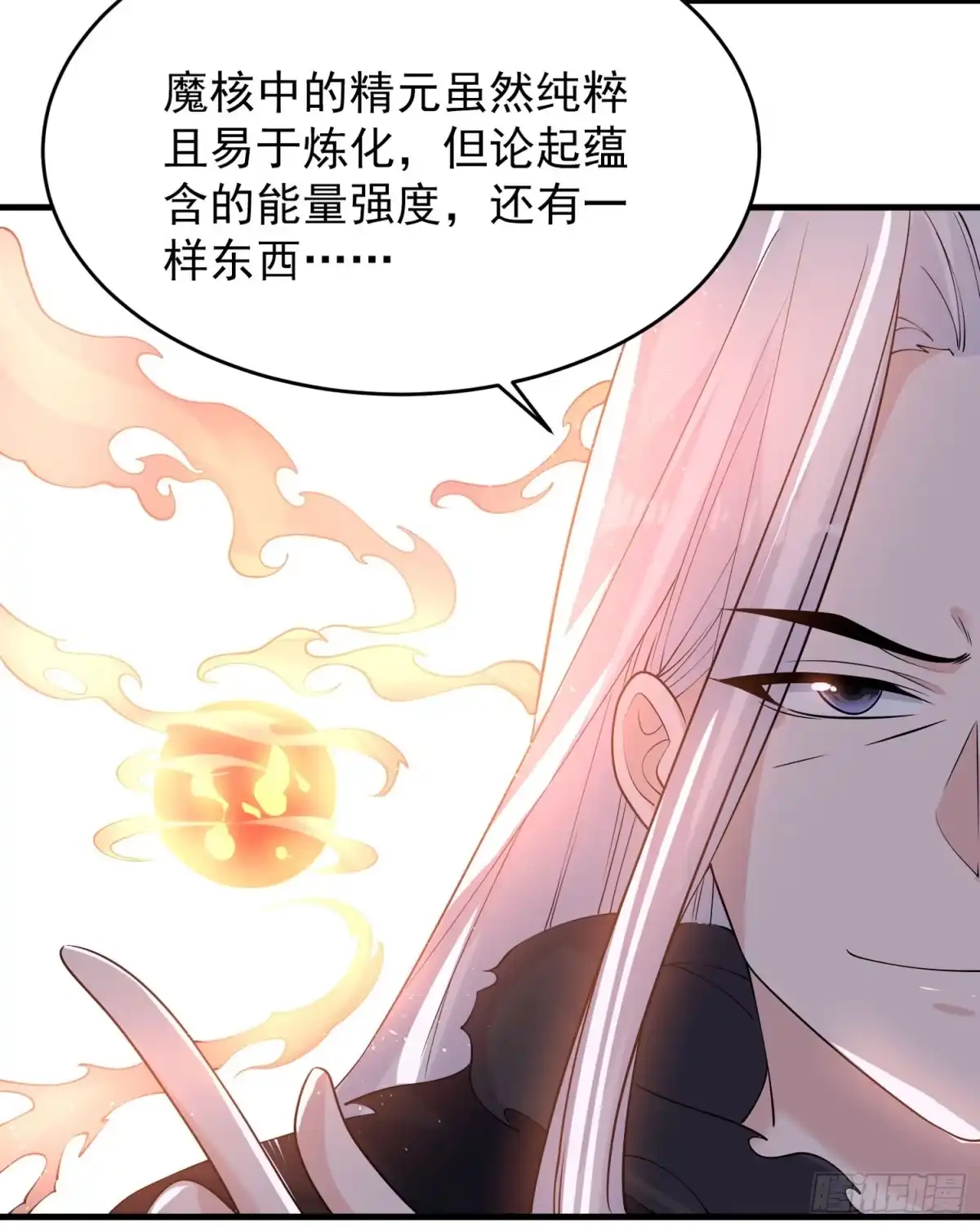 降神战纪 第86话 体液 第9页