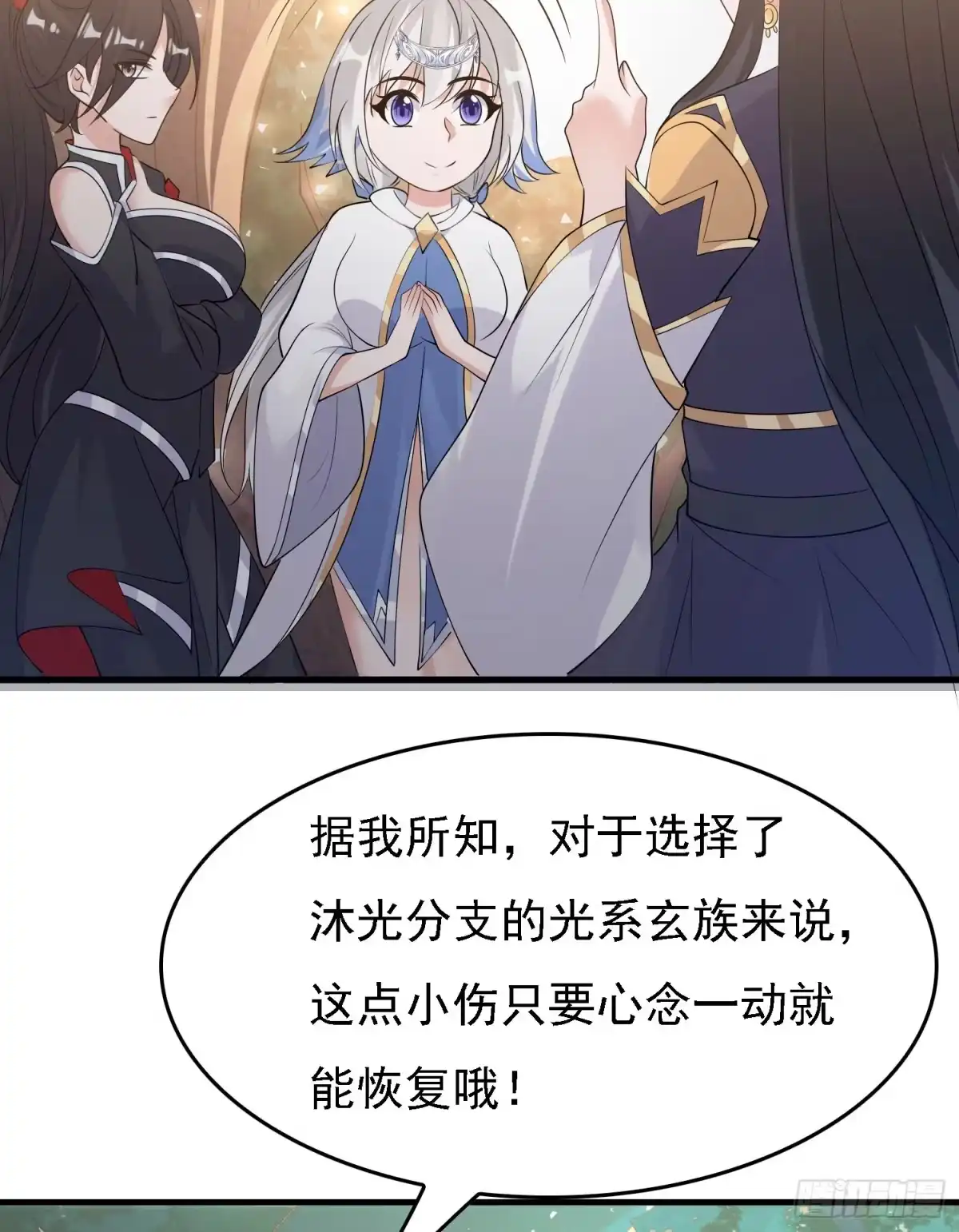 降神战纪 第87话 卿卿我我的宋盟主 第12页