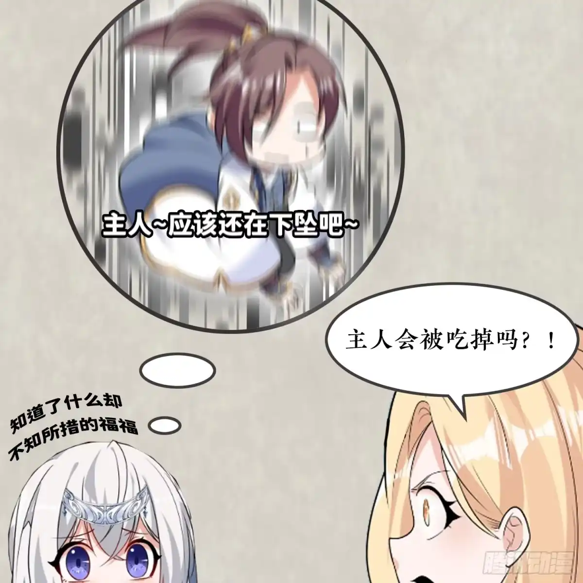 降神战纪 第87话 卿卿我我的宋盟主 第53页