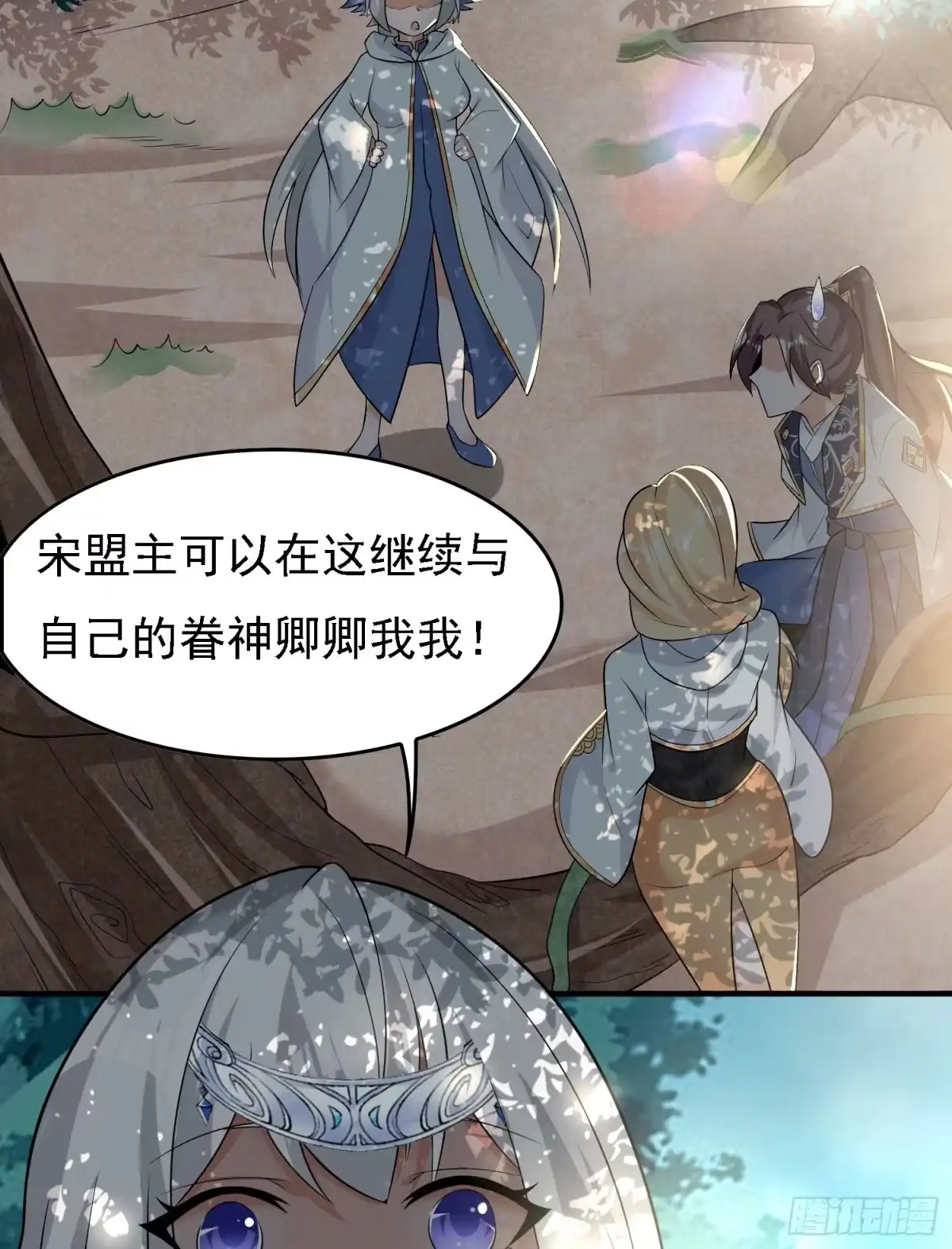 降神战纪 第87话 卿卿我我的宋盟主 第16页