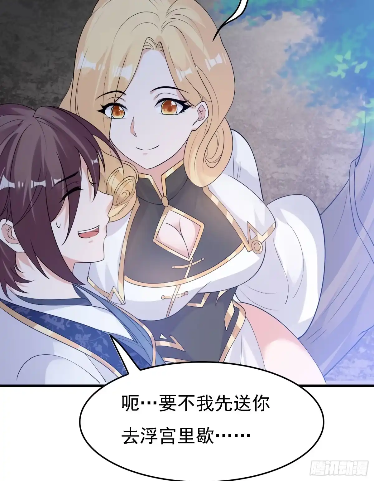 降神战纪 第87话 卿卿我我的宋盟主 第8页