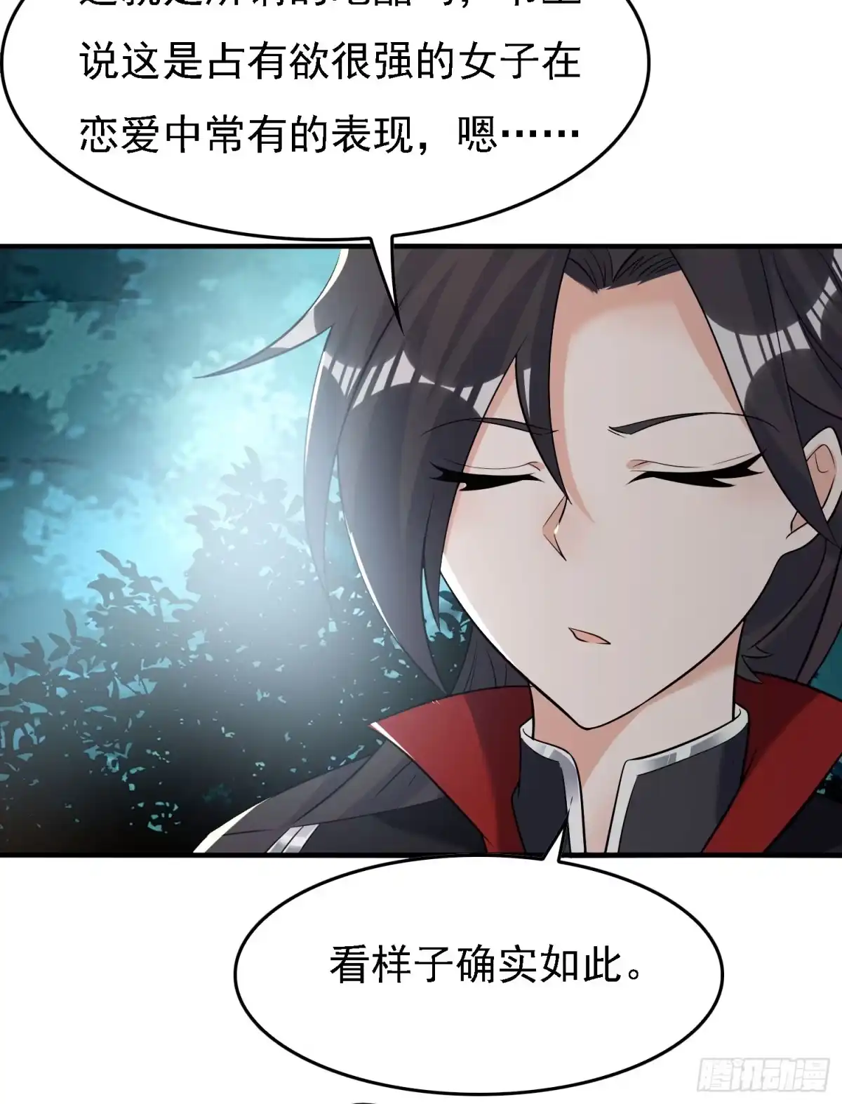 降神战纪 第87话 卿卿我我的宋盟主 第21页