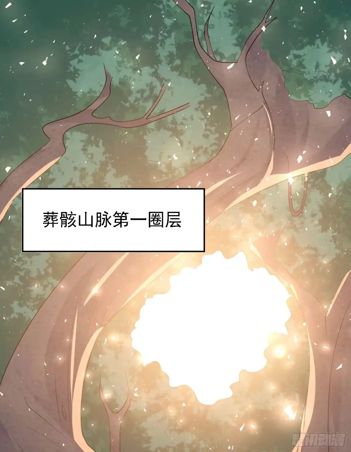 降神战纪 第87话 卿卿我我的宋盟主 第4页