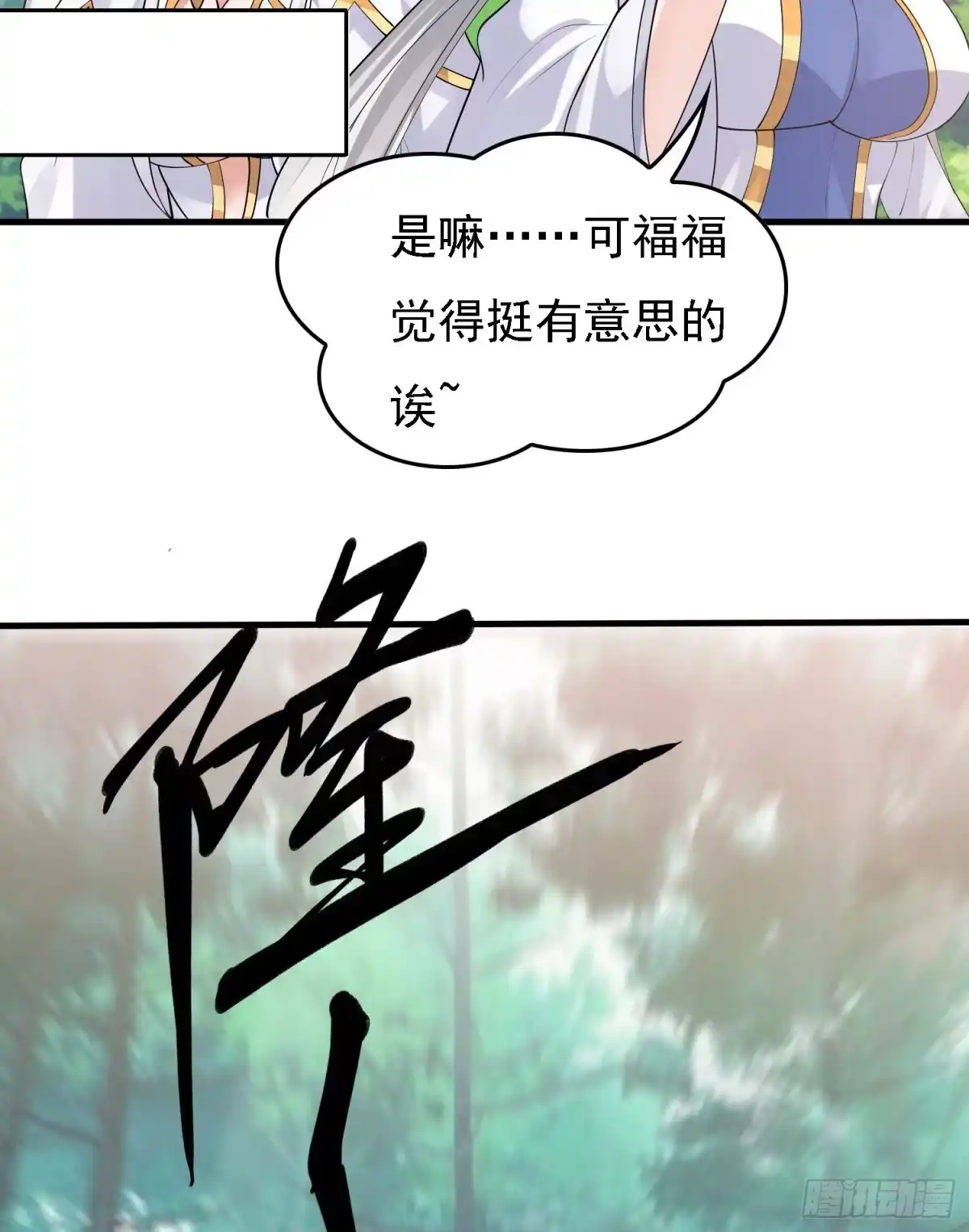 降神战纪 第87话 卿卿我我的宋盟主 第26页