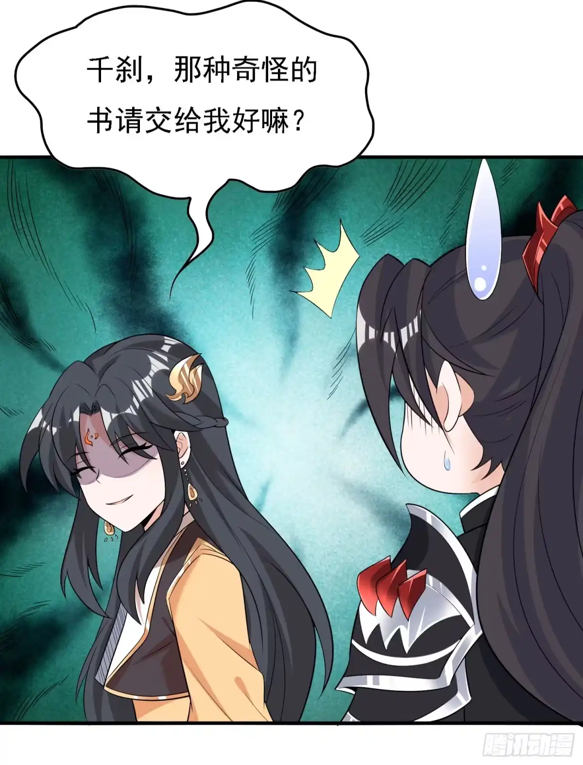 降神战纪 第87话 卿卿我我的宋盟主 第22页