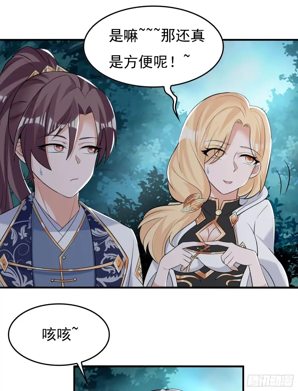 降神战纪 第87话 卿卿我我的宋盟主 第14页