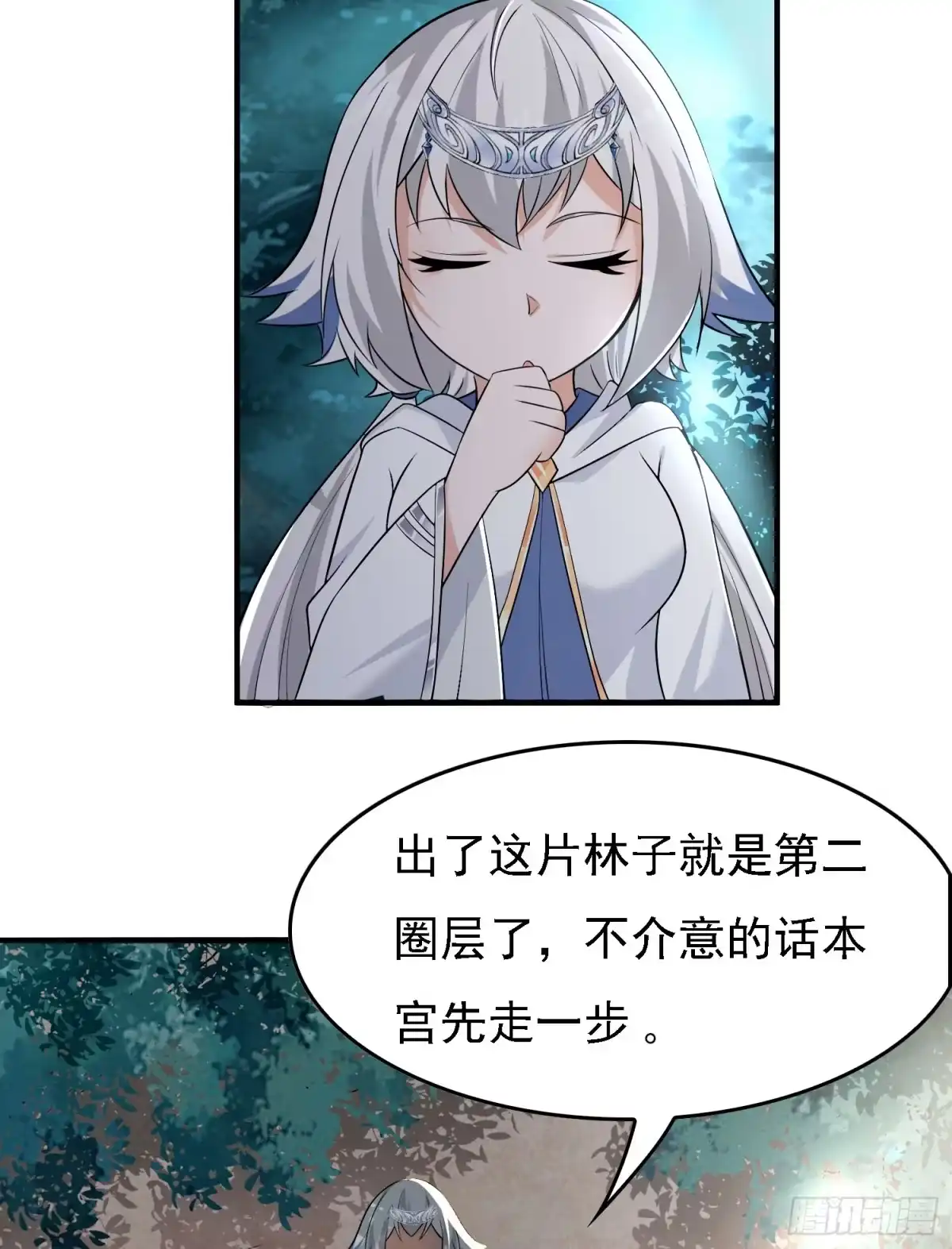 降神战纪 第87话 卿卿我我的宋盟主 第15页