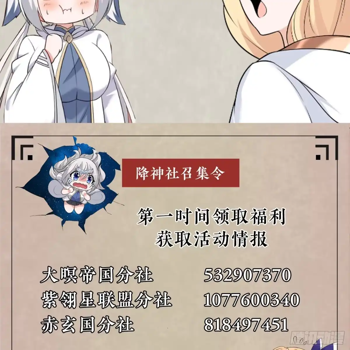 降神战纪 第87话 卿卿我我的宋盟主 第54页