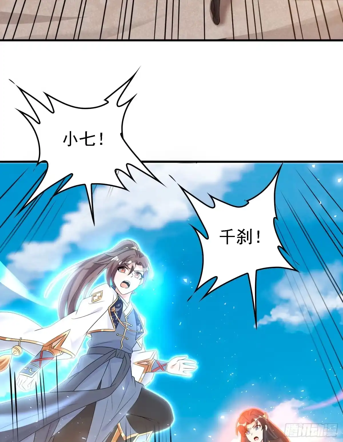 降神战纪 第87话 卿卿我我的宋盟主 第40页
