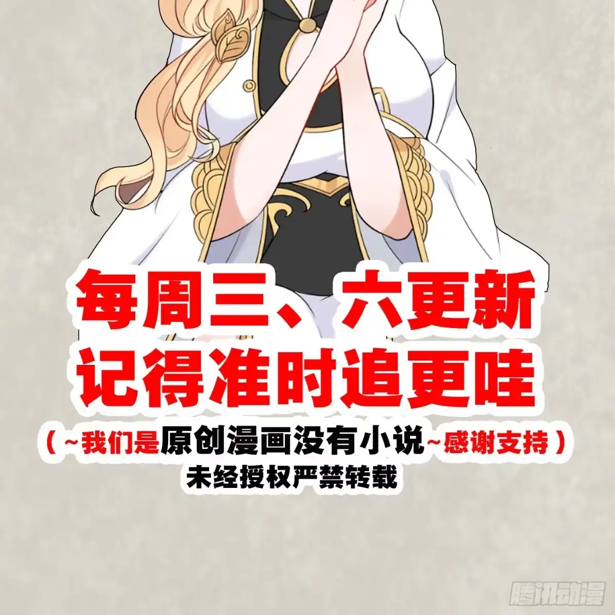 降神战纪 第87话 卿卿我我的宋盟主 第56页