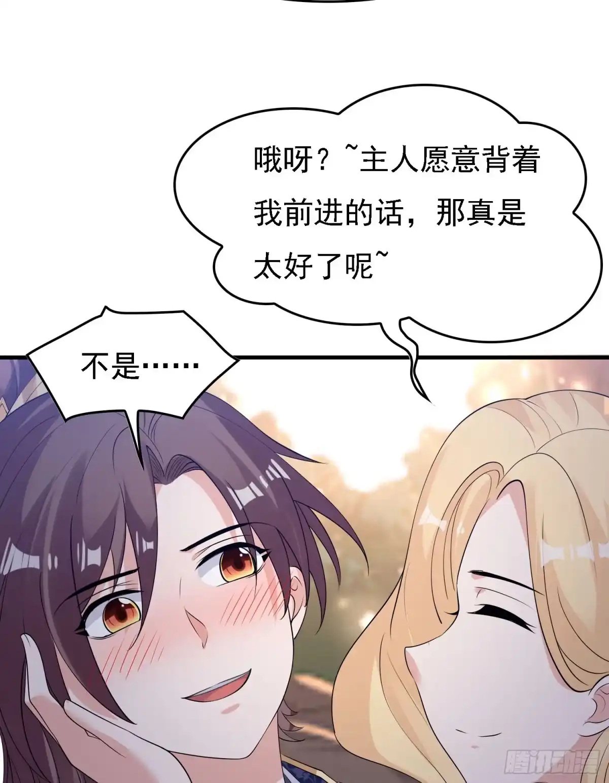 降神战纪 第87话 卿卿我我的宋盟主 第9页
