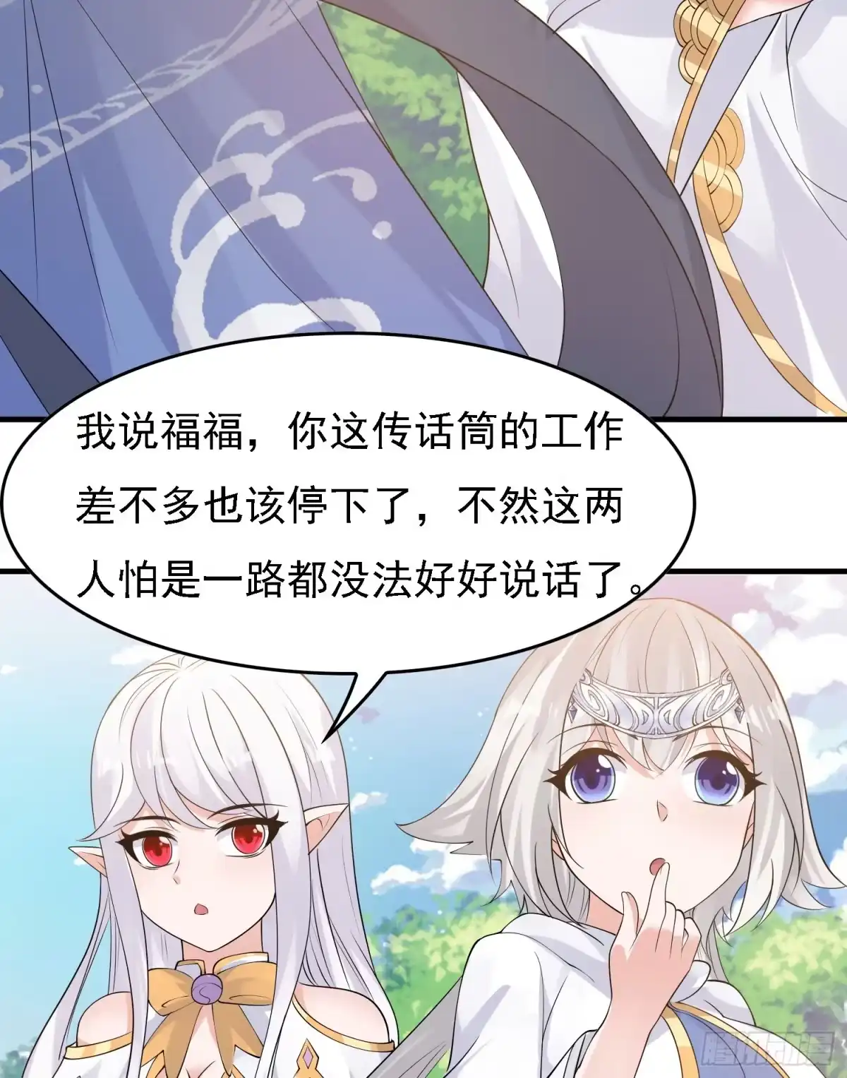 降神战纪 第87话 卿卿我我的宋盟主 第25页