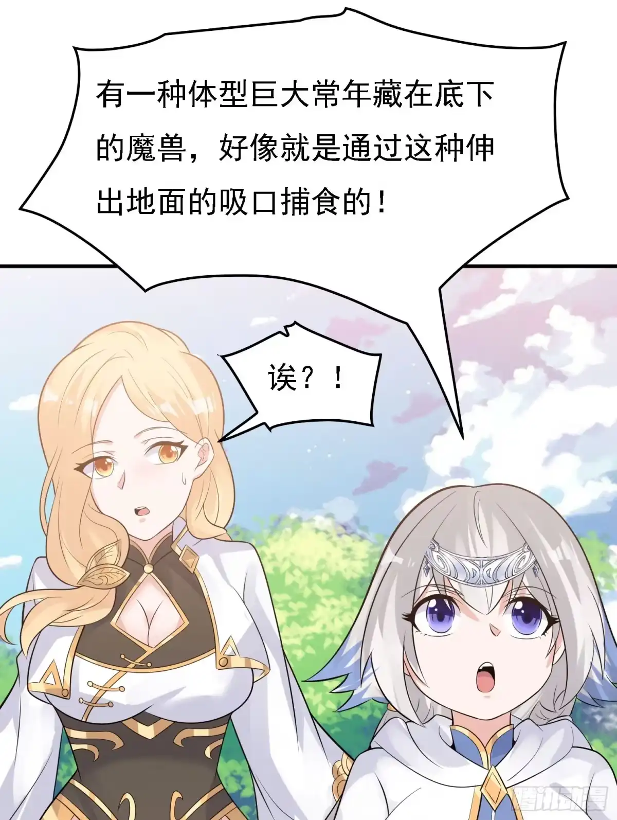 降神战纪 第87话 卿卿我我的宋盟主 第45页
