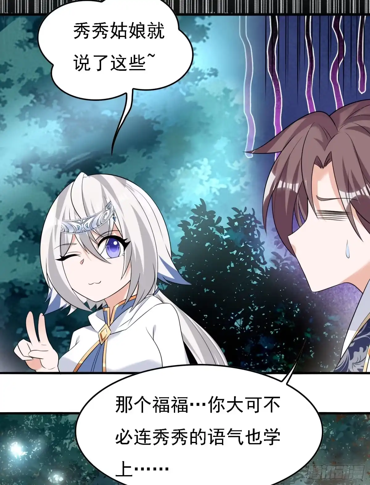 降神战纪 第87话 卿卿我我的宋盟主 第18页