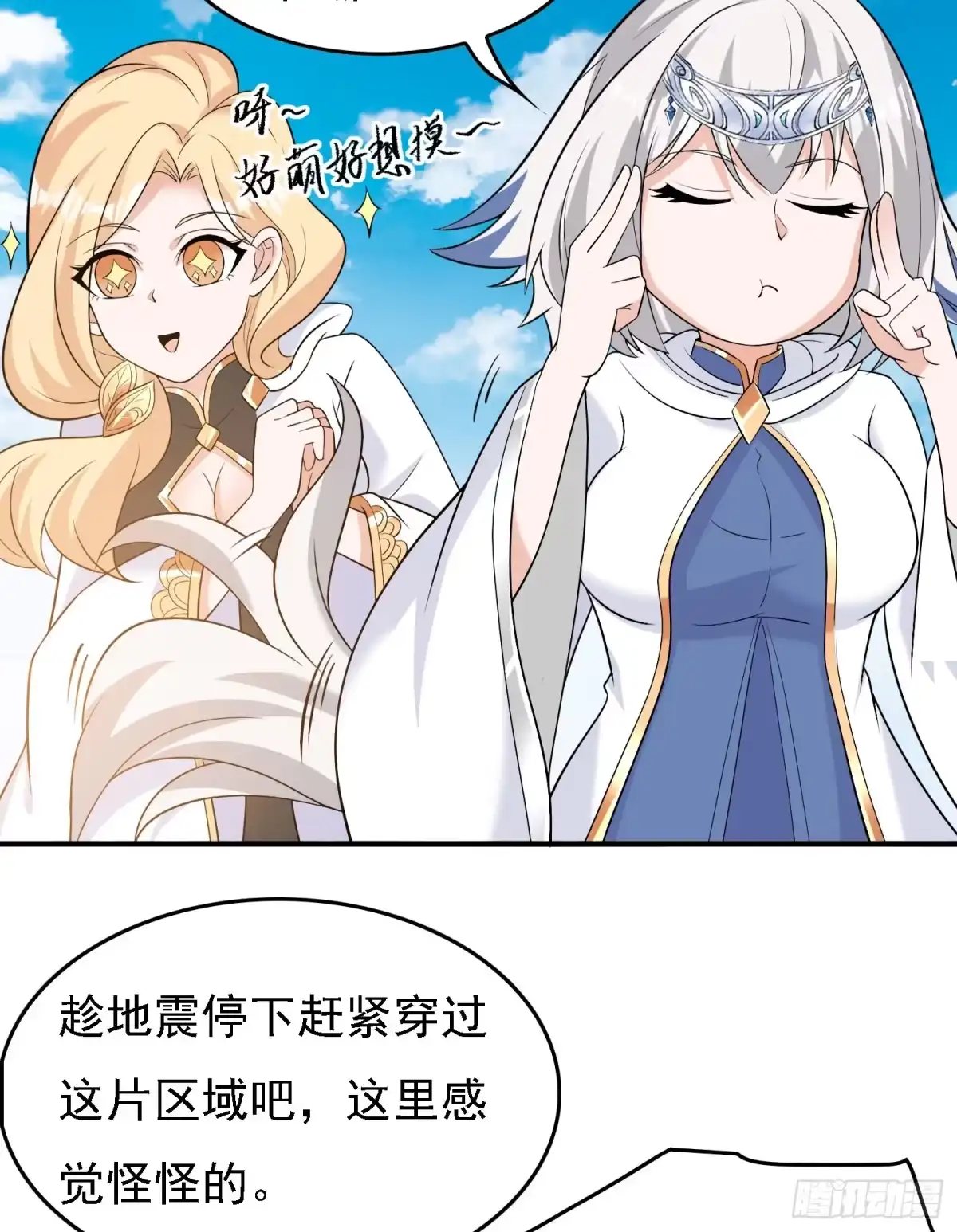 降神战纪 第87话 卿卿我我的宋盟主 第36页