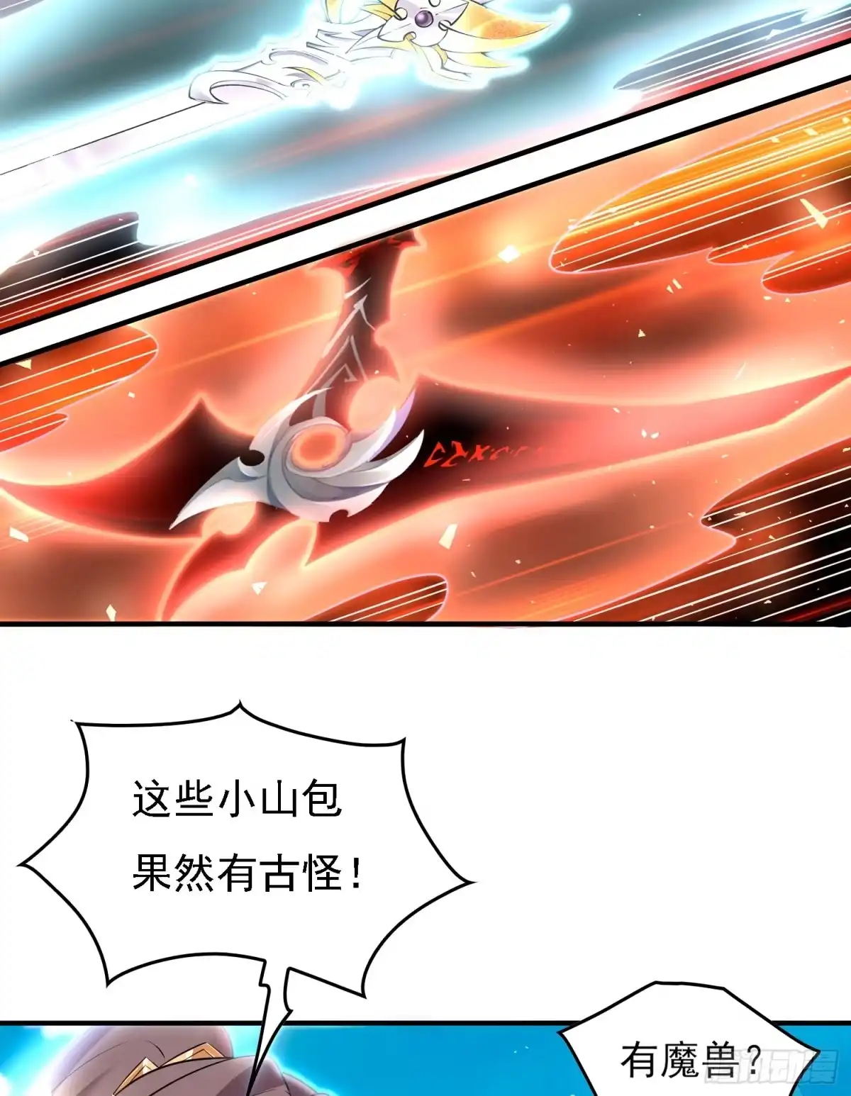 降神战纪 第87话 卿卿我我的宋盟主 第42页