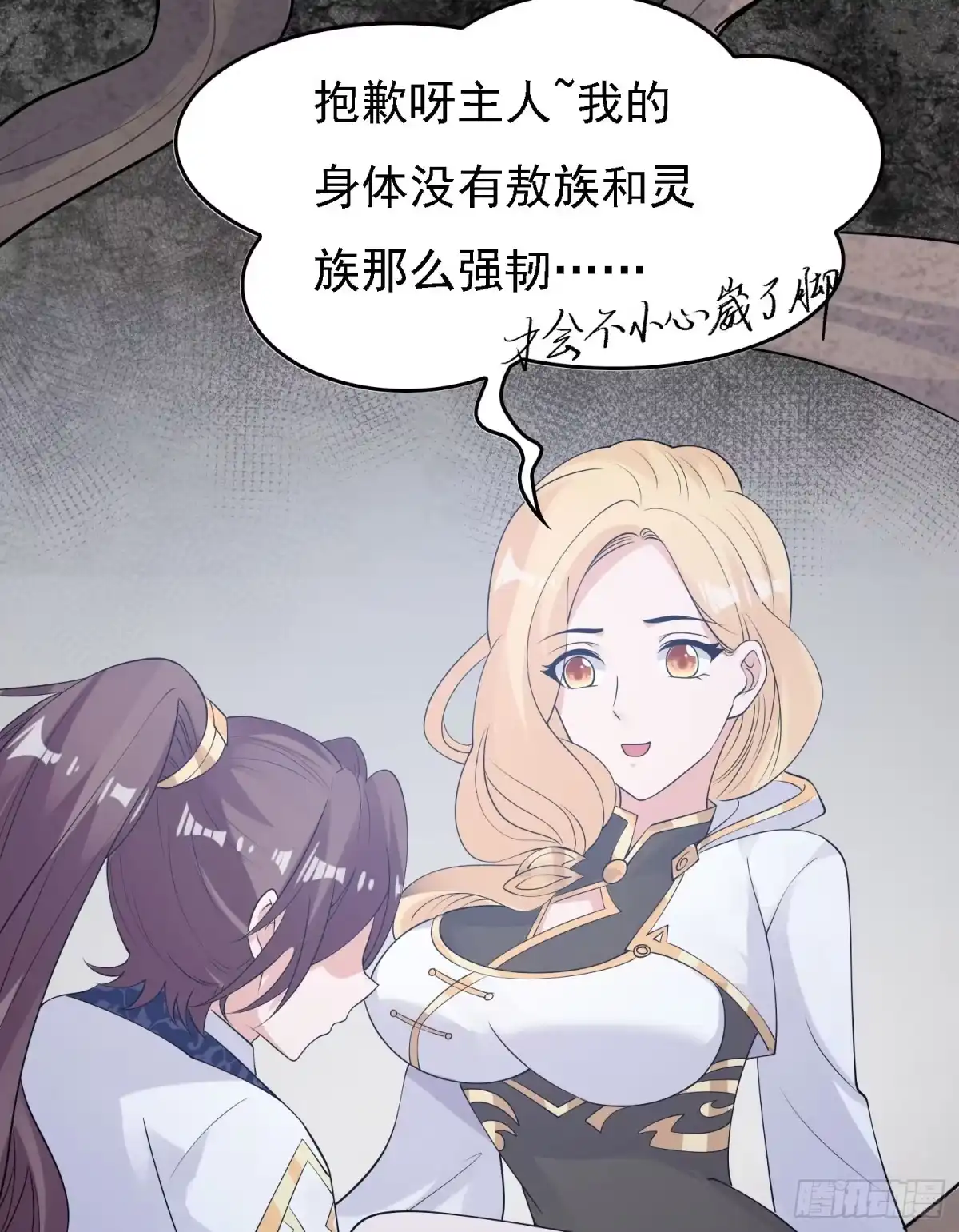 降神战纪 第87话 卿卿我我的宋盟主 第6页
