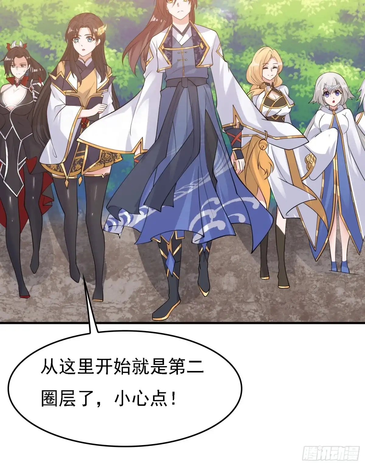 降神战纪 第87话 卿卿我我的宋盟主 第33页